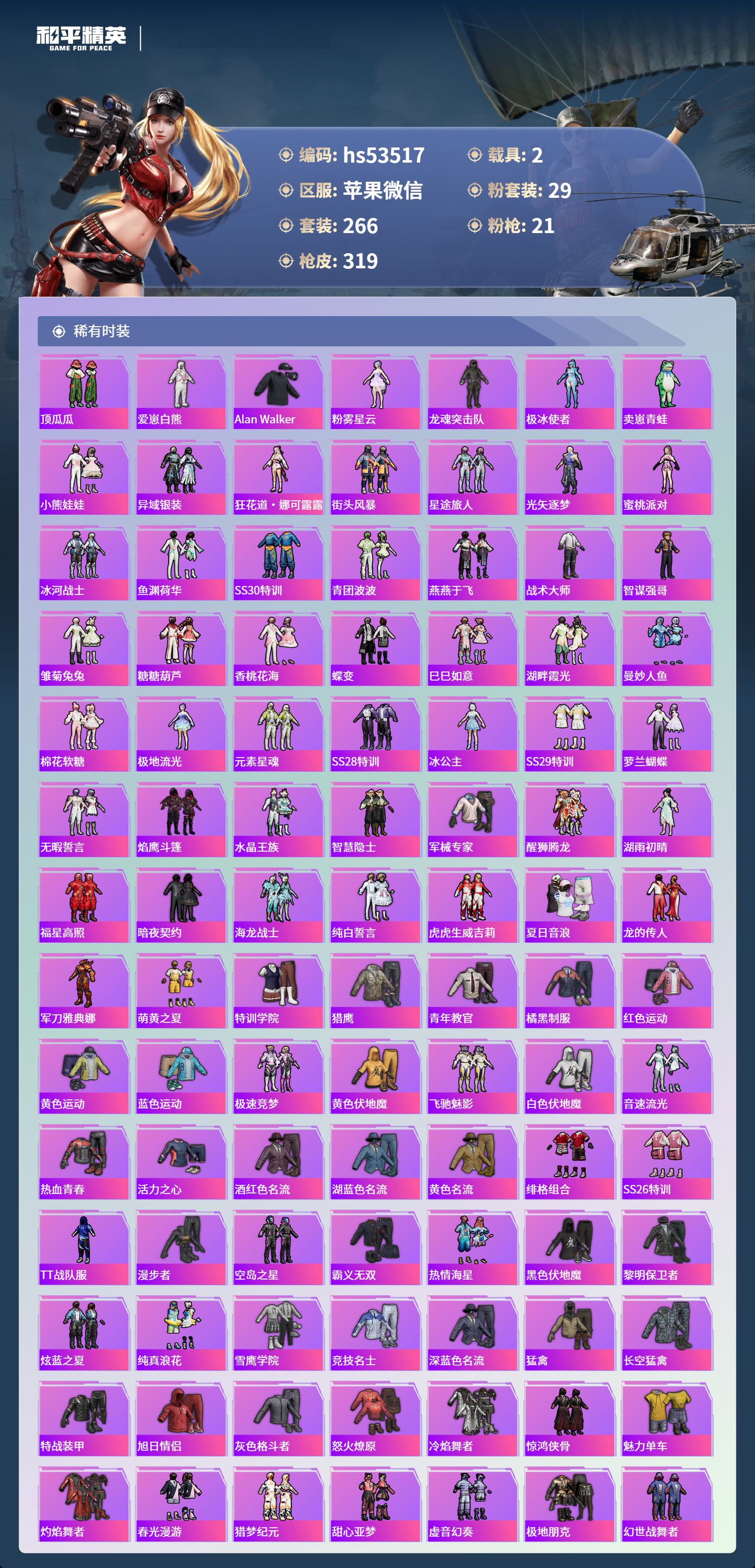 HPCMW417994和平精英账号详情图7 HPCMW417994和平精英账号详情图7