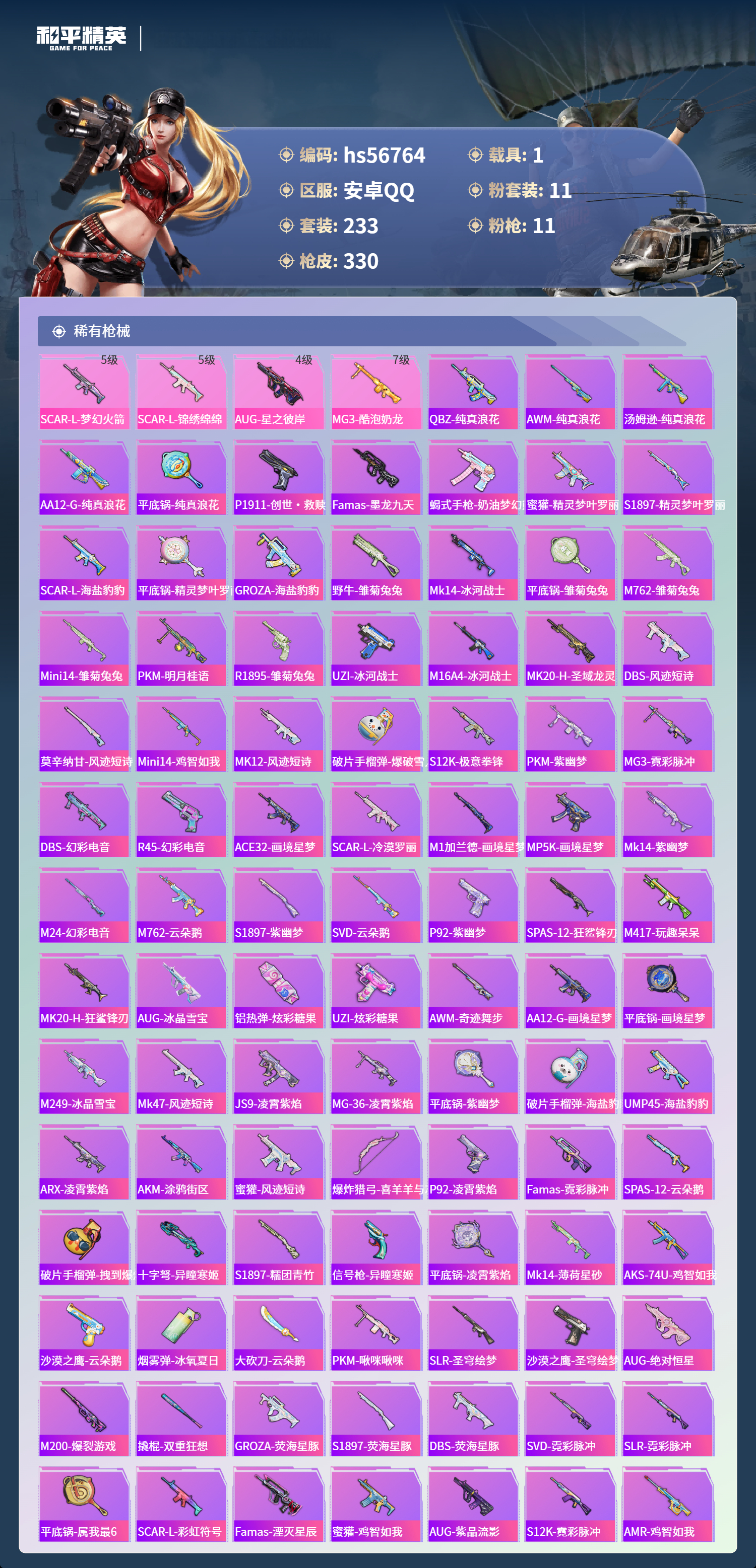 HPSJ415640和平精英账号详情图8 HPSJ415640和平精英账号详情图8