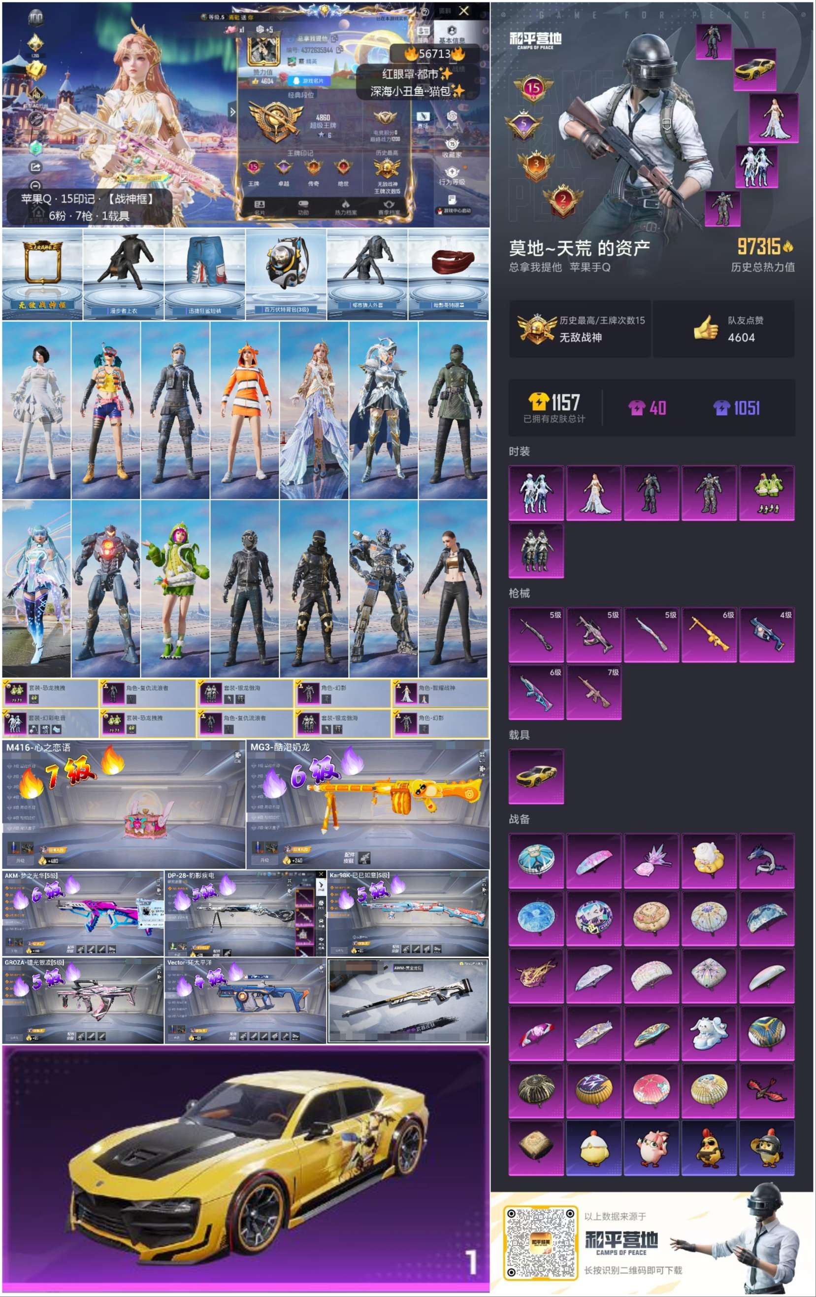 HPCMW417354和平精英账号详情图4 HPCMW417354和平精英账号详情图4