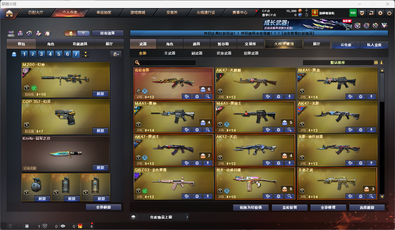 CFCMW425238穿越火线账号详情图2