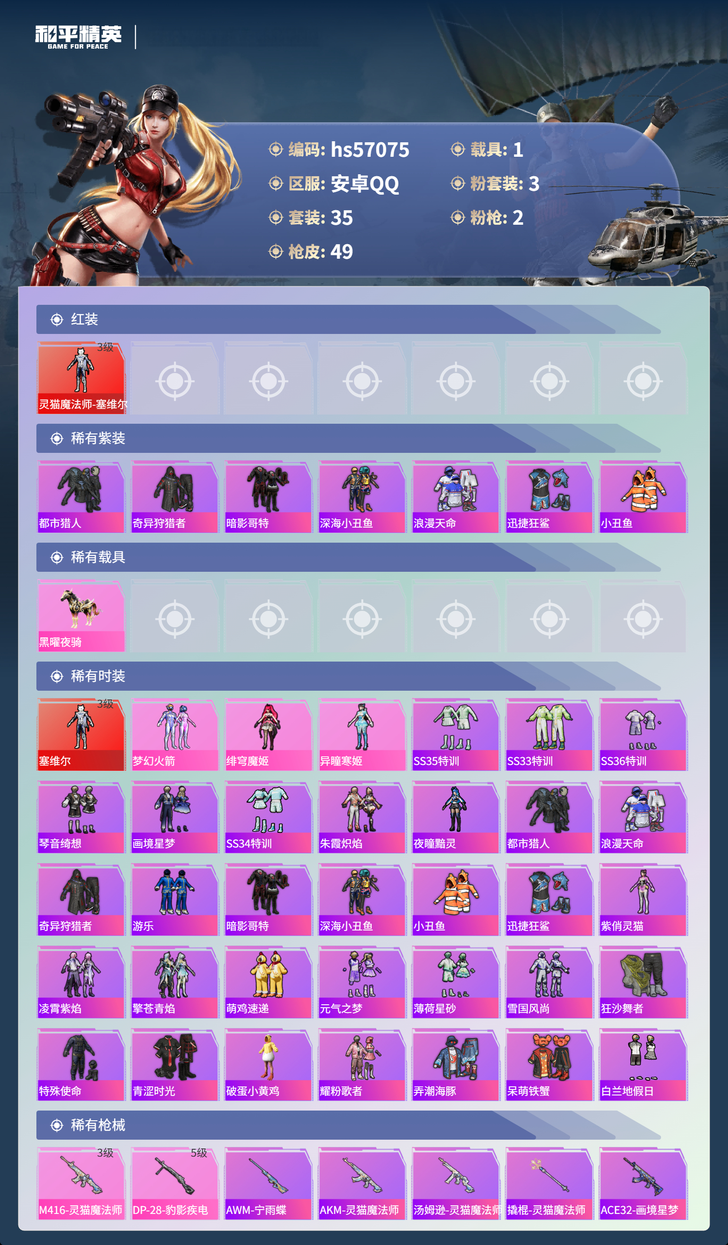 HPSJ421505和平精英账号详情图5