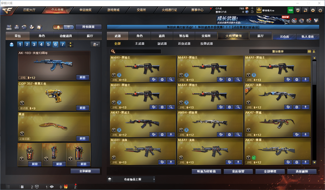 CFCMW46069穿越火线账号详情图4