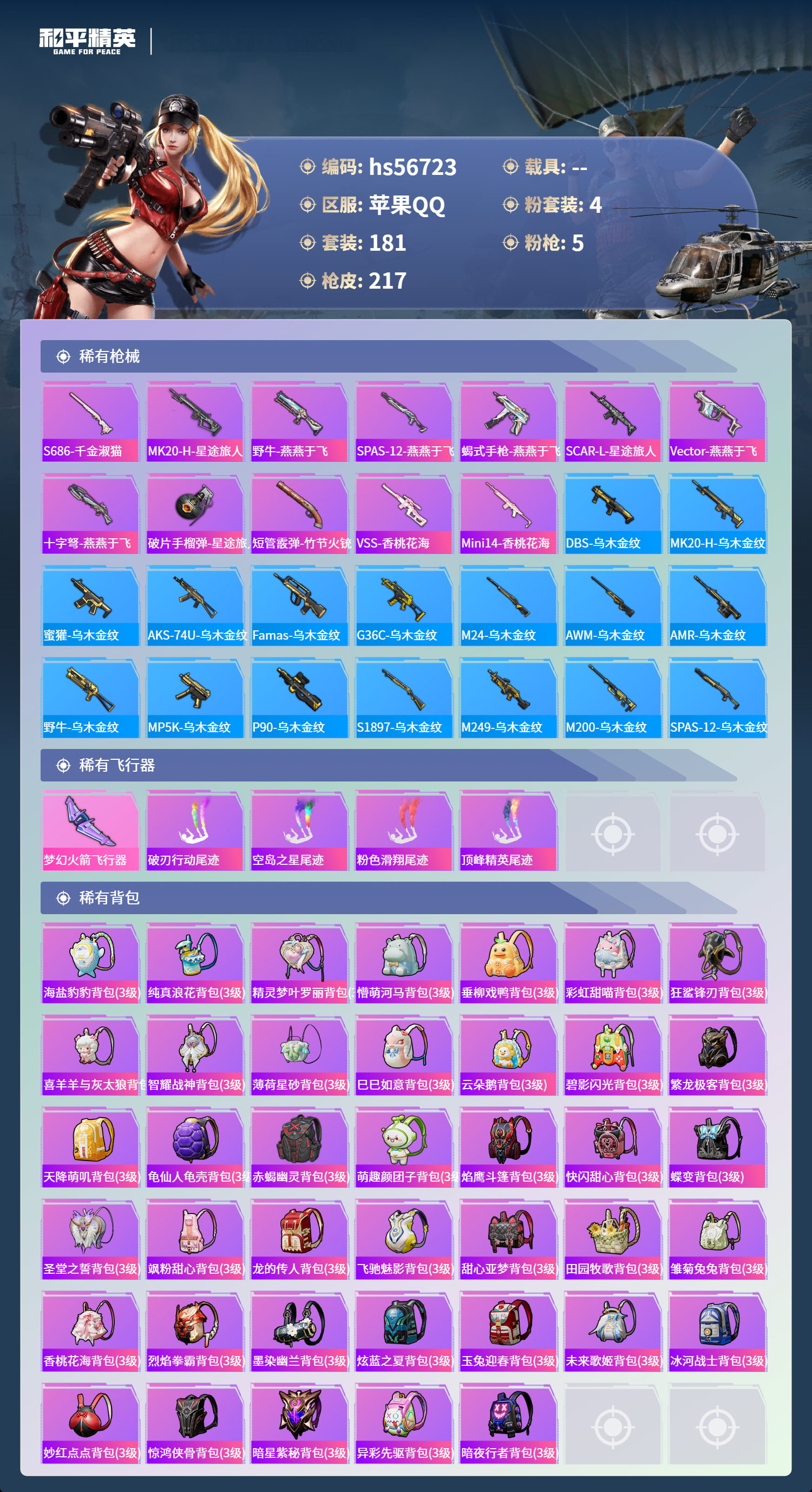 HPCMW417355和平精英账号详情图9