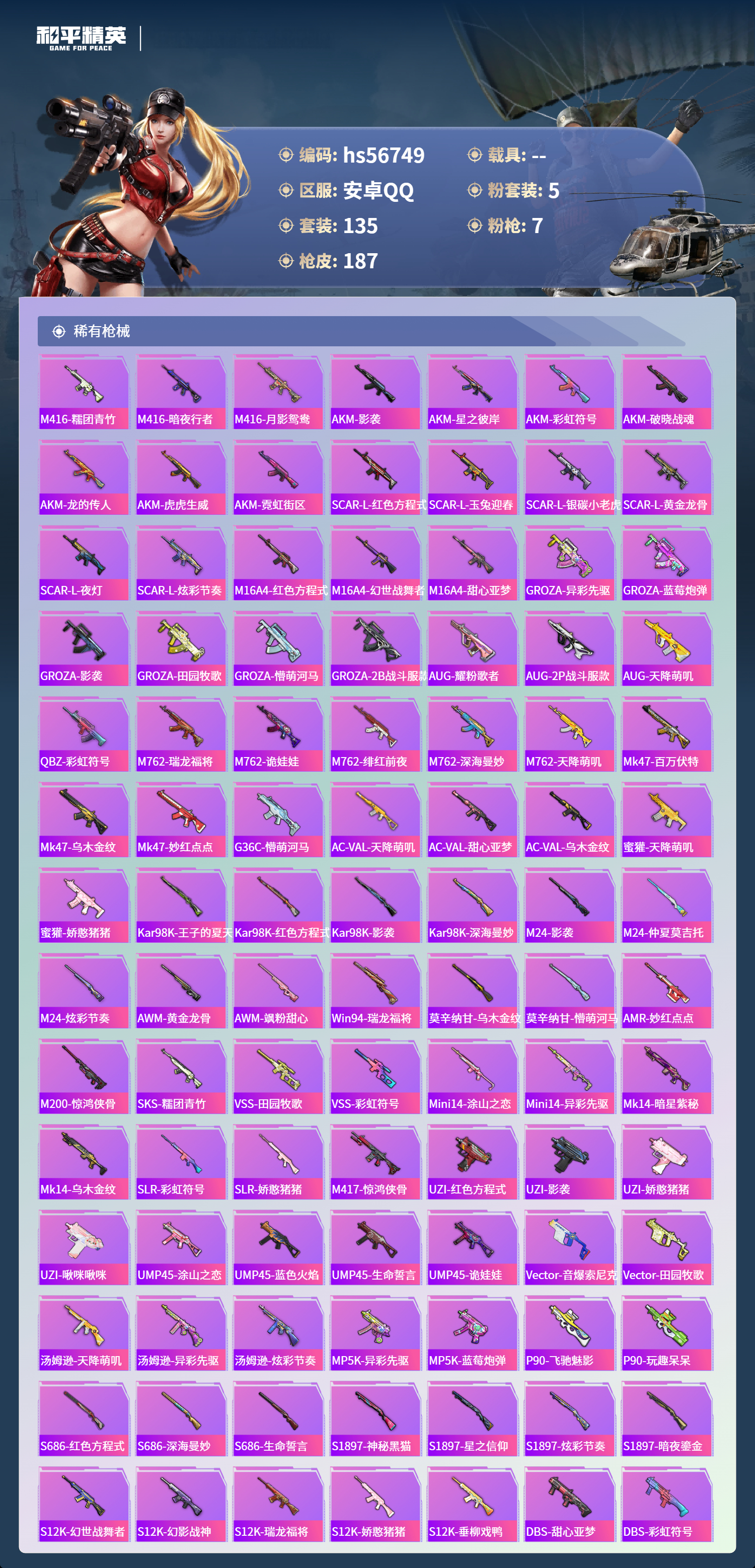 HPSJ415130和平精英账号详情图9