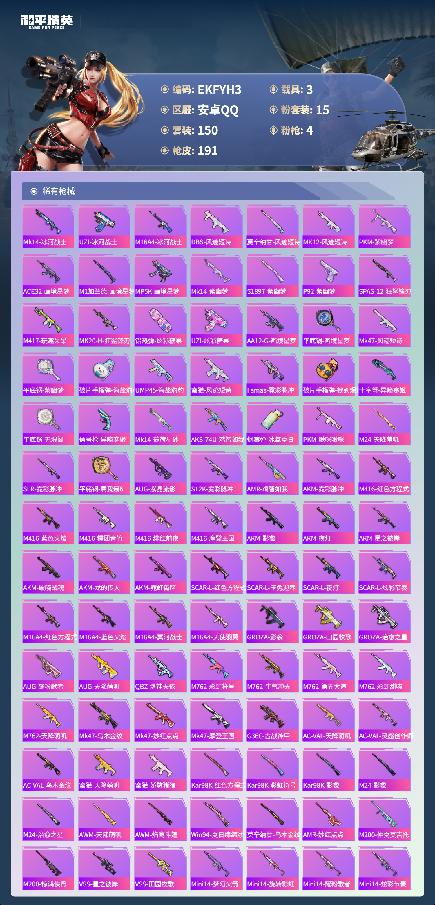 HPCMW417395和平精英账号详情图10 HPCMW417395和平精英账号详情图10