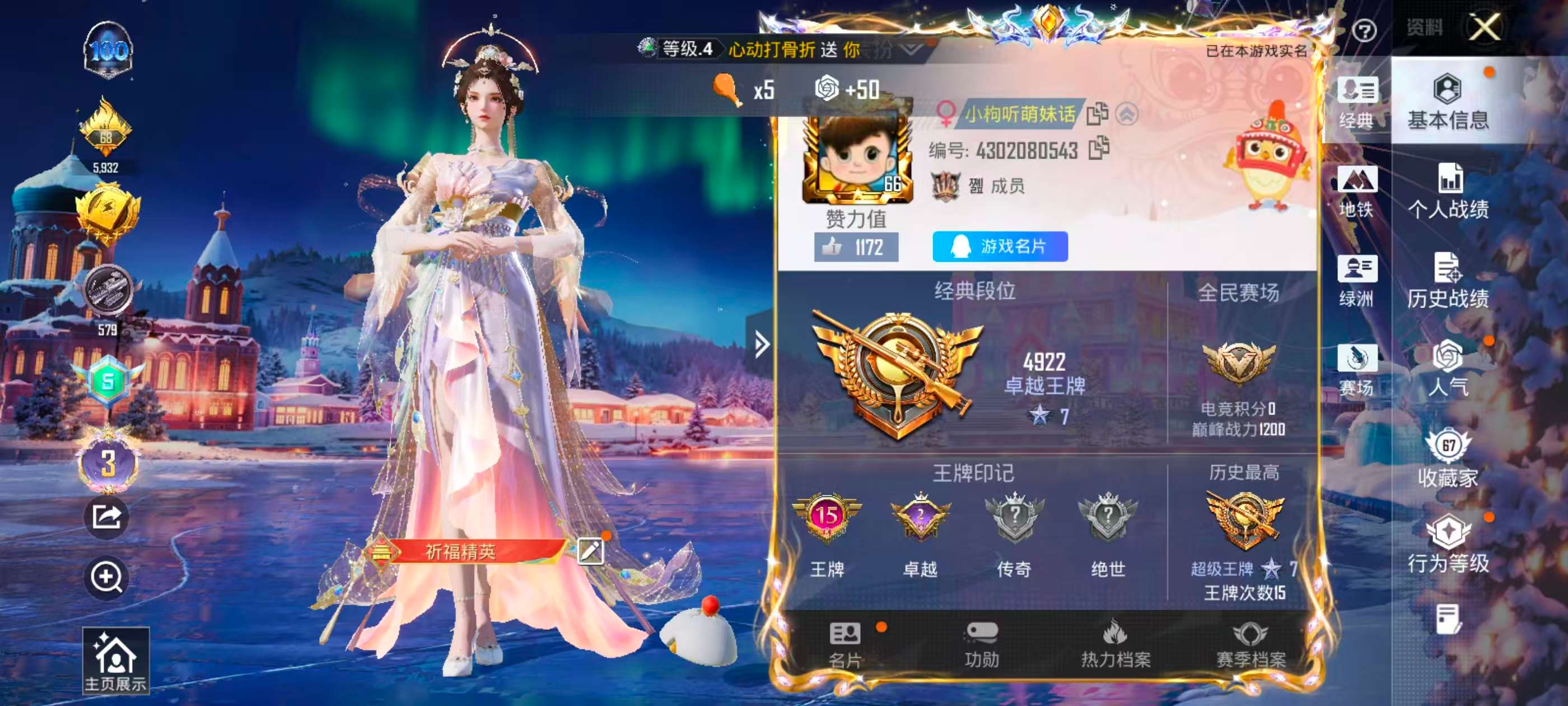 HPCMW418113和平精英账号详情图3