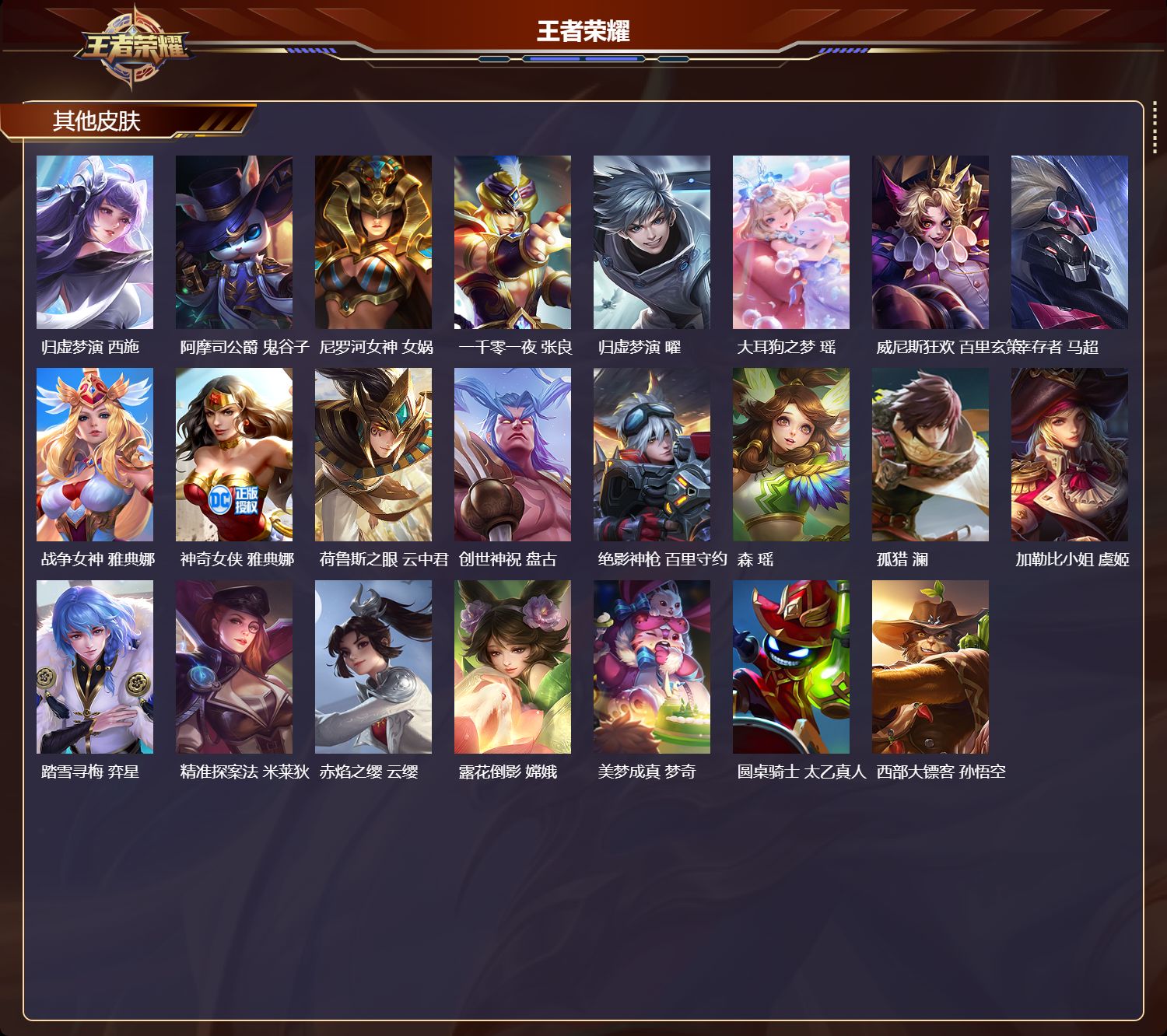 WZCMW430887王者荣耀账号详情图12