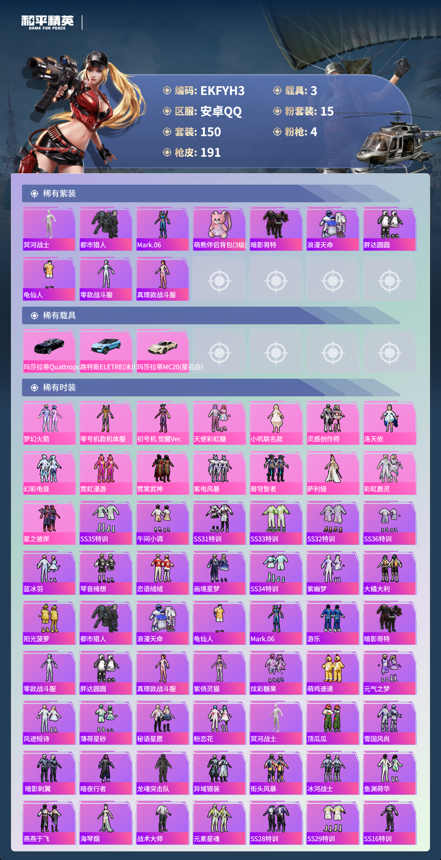 HPCMW417395和平精英账号详情图8 HPCMW417395和平精英账号详情图8