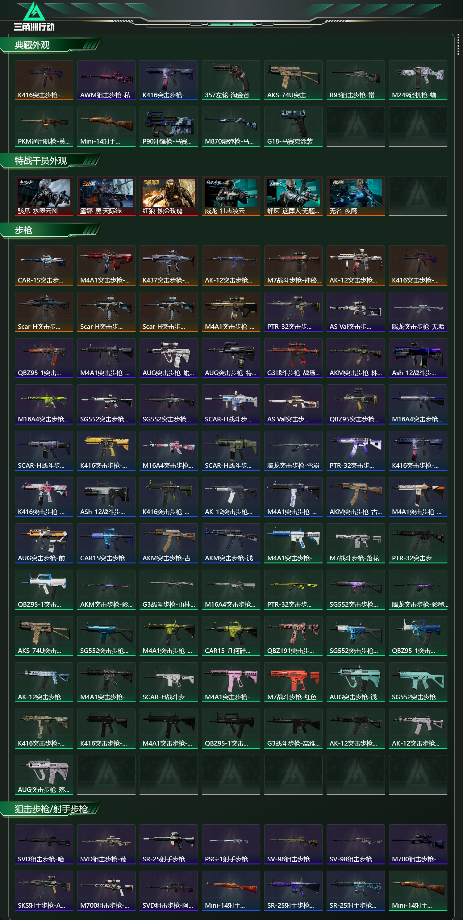 SJZCMW47158三角洲行动账号详情图12