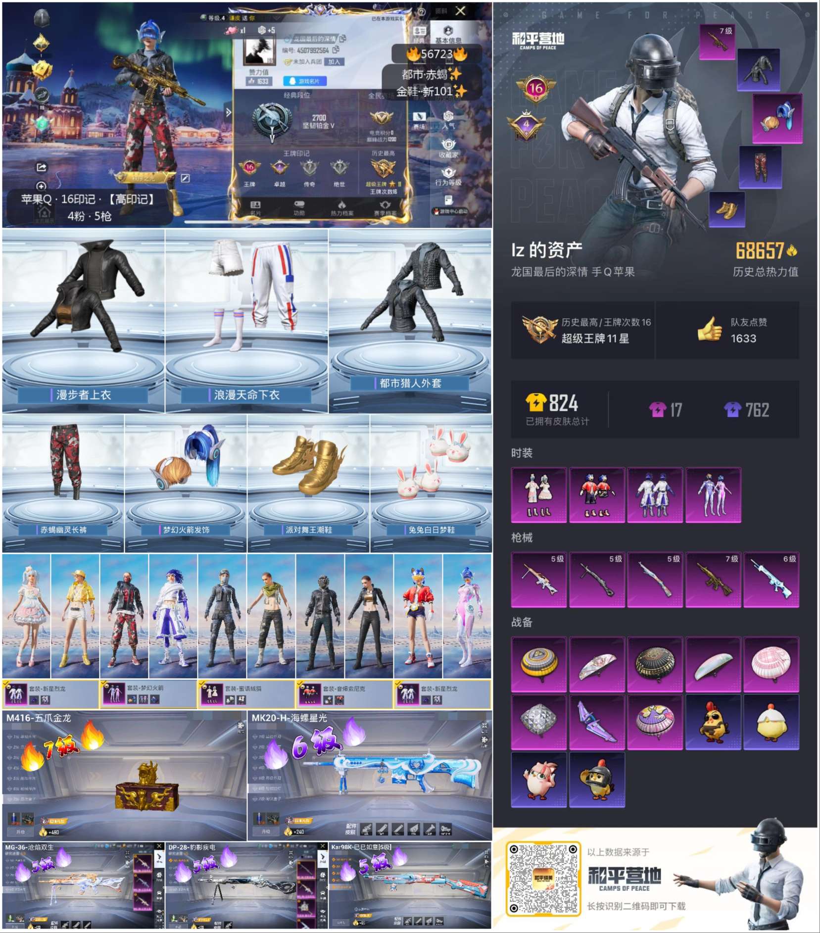 HPCMW417355和平精英账号详情图3