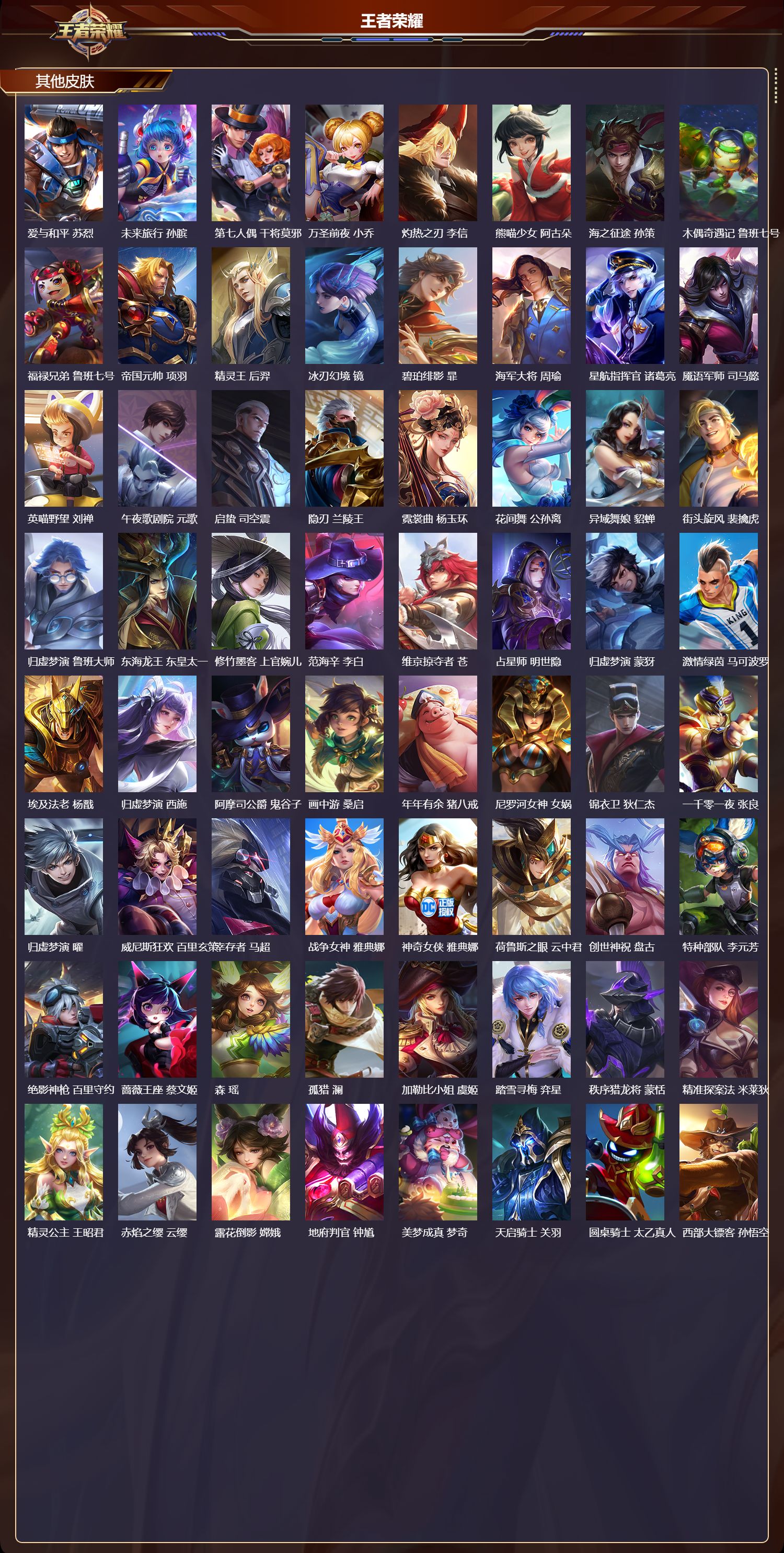 WZMK433967王者荣耀账号详情图5