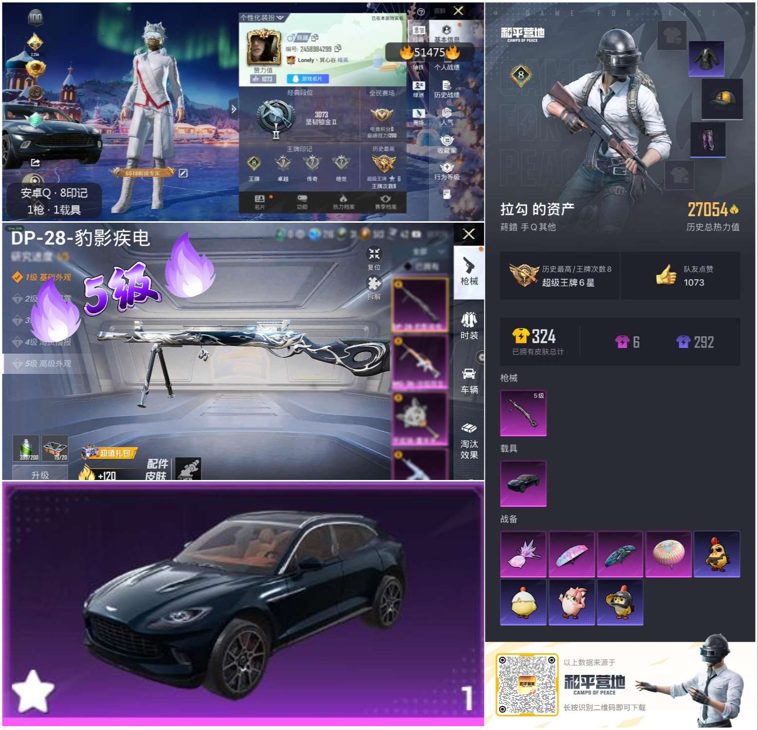 HPCMW418209和平精英账号详情图2