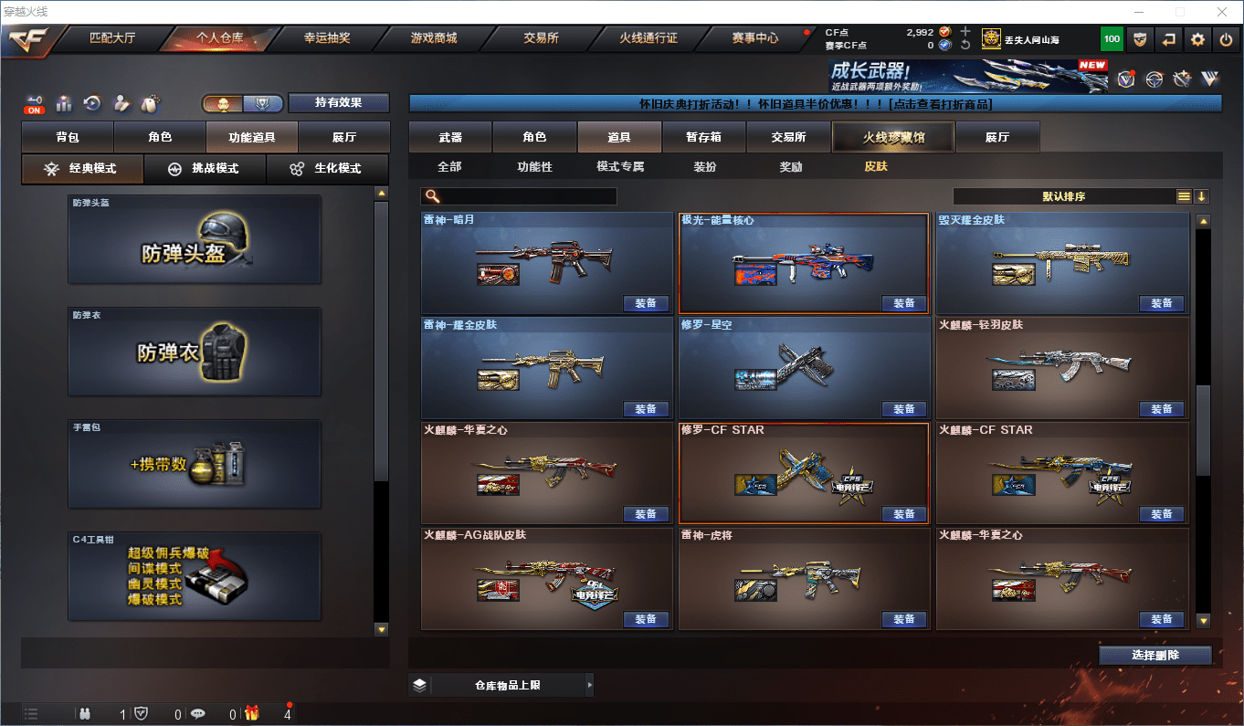 CFCMW46201穿越火线账号详情图34