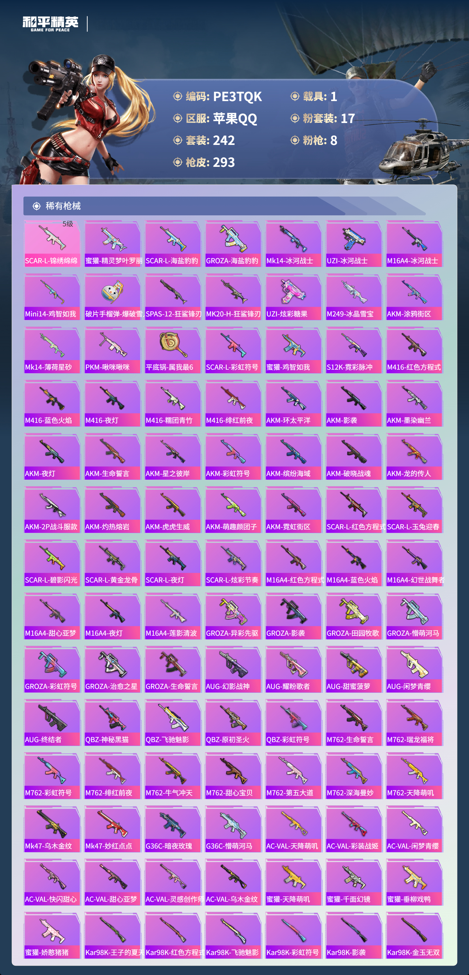 HPCMW417990和平精英账号详情图9