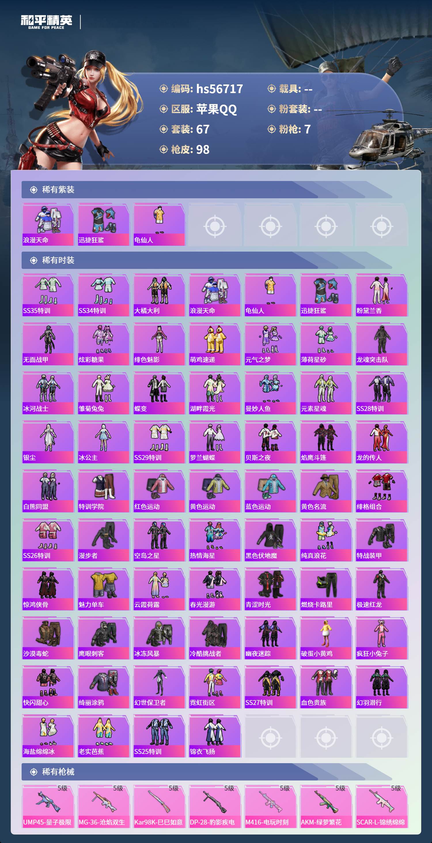 HPSJ415178和平精英账号详情图7