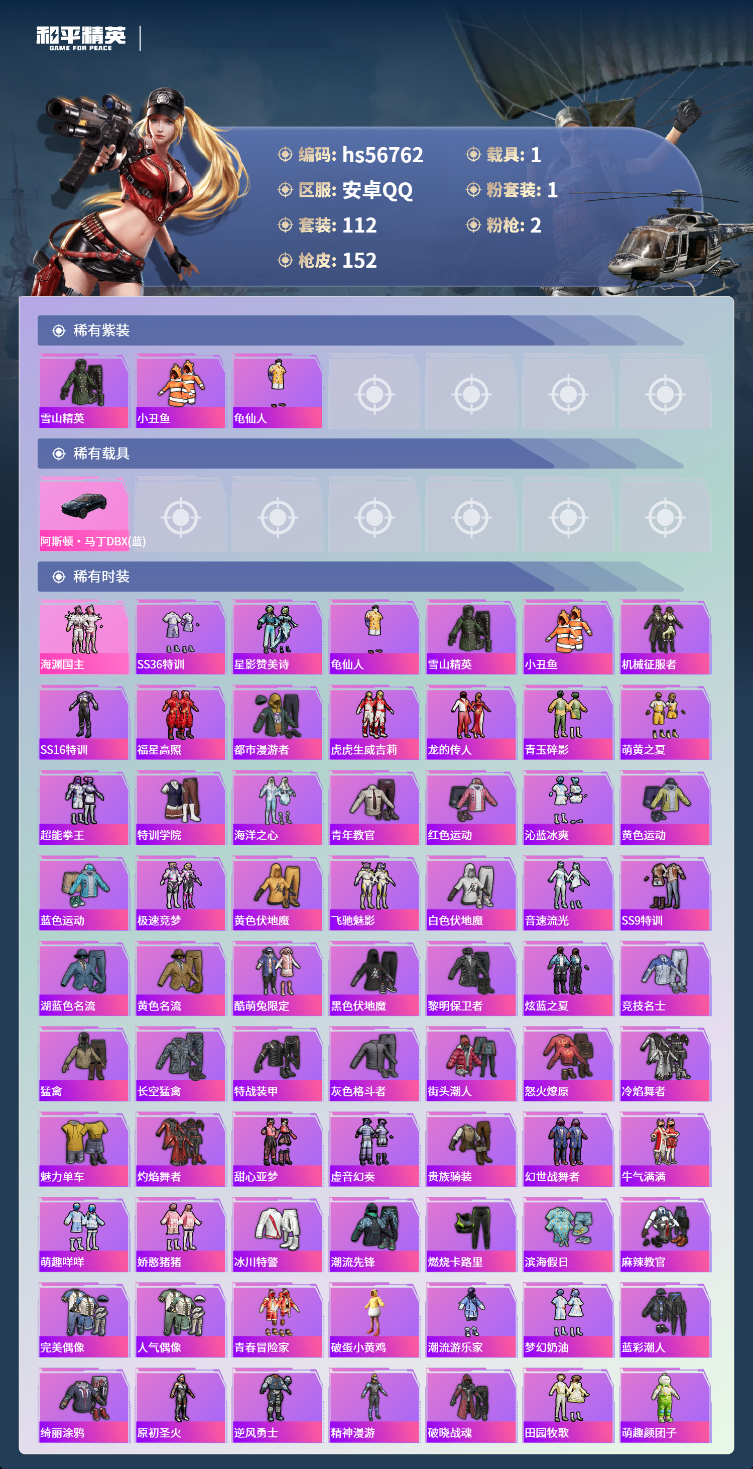 HPSJ415600和平精英账号详情图5