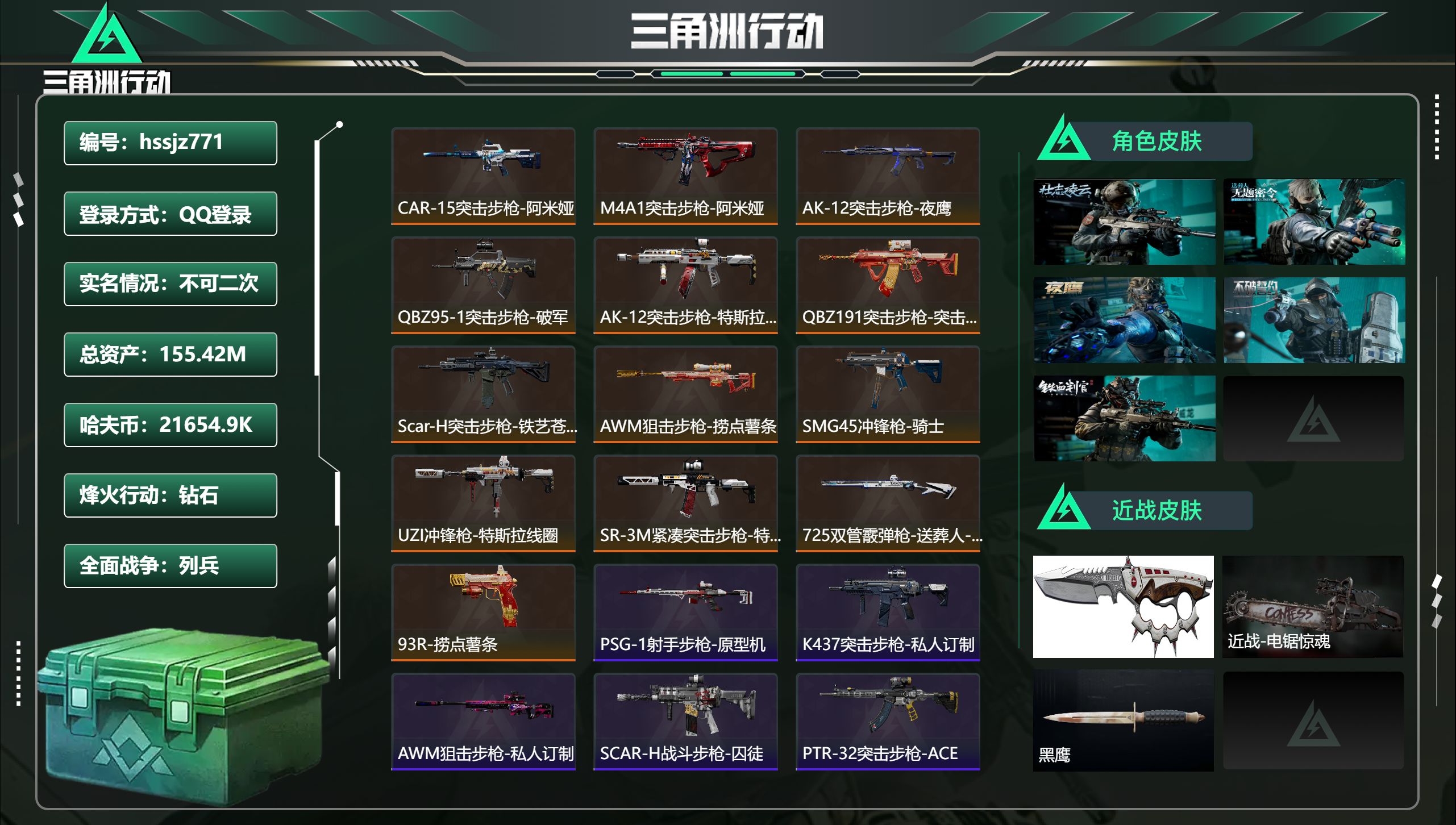 三角洲行动账号QQhssjz771 总资产155.42M，哈夫币 21654.9K，战场等级:34 列兵，行动等级:6