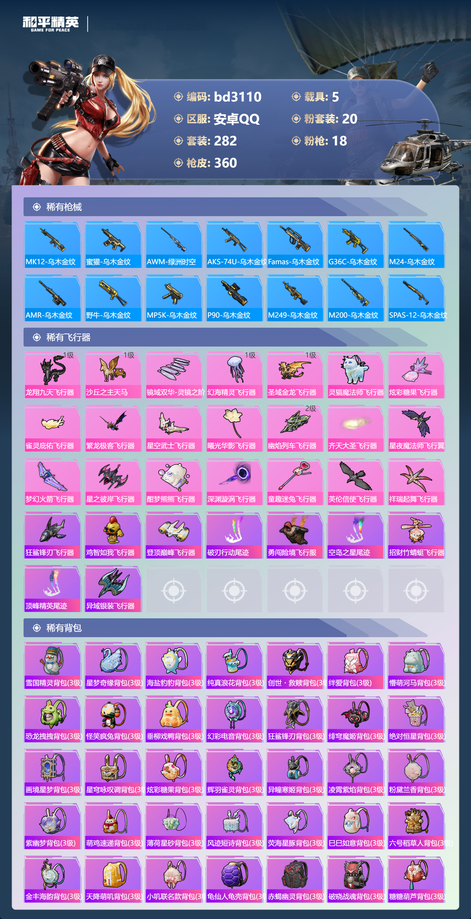 HPCMW418982和平精英账号详情图9