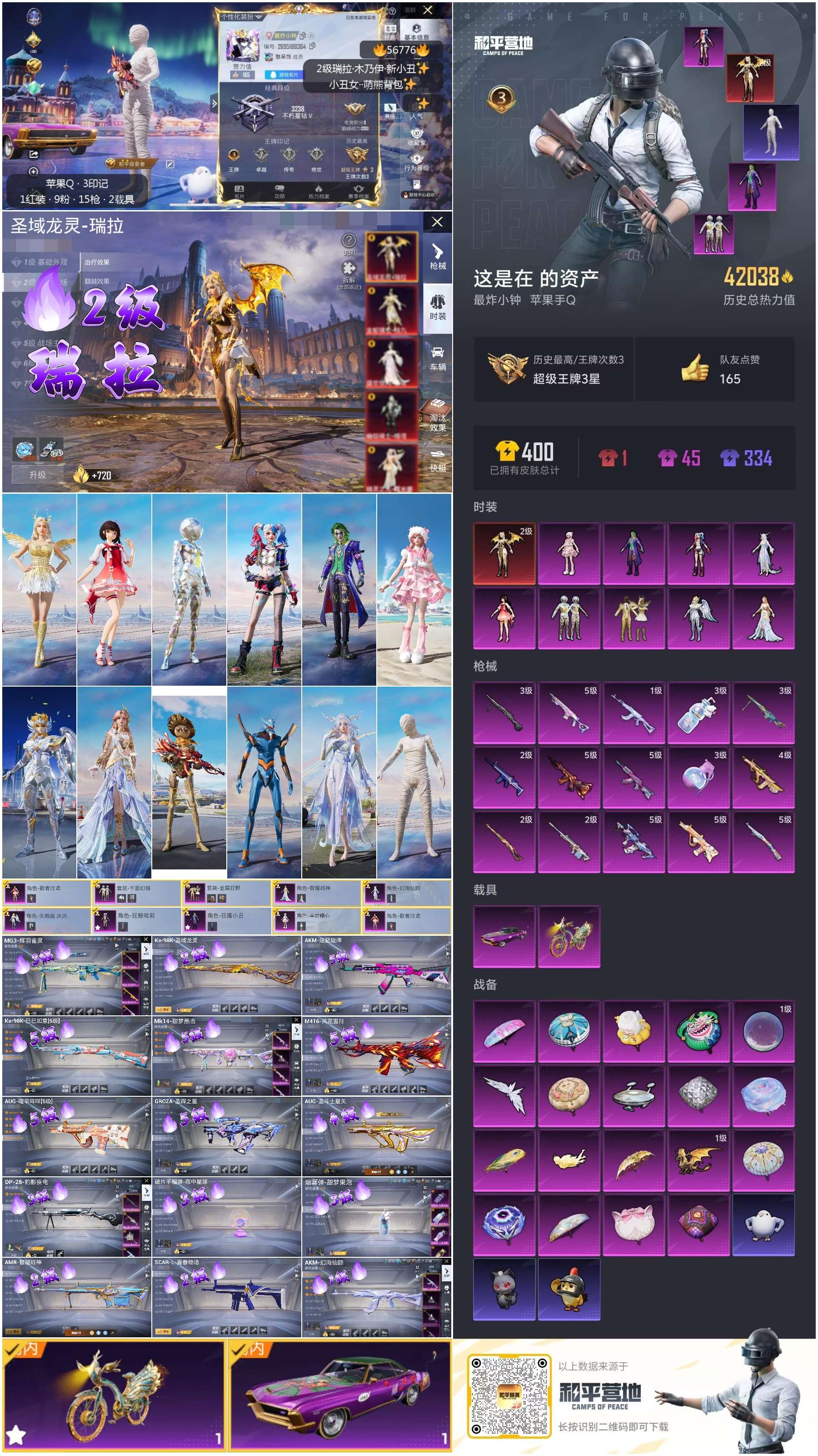 HPSJ415085和平精英账号详情图3