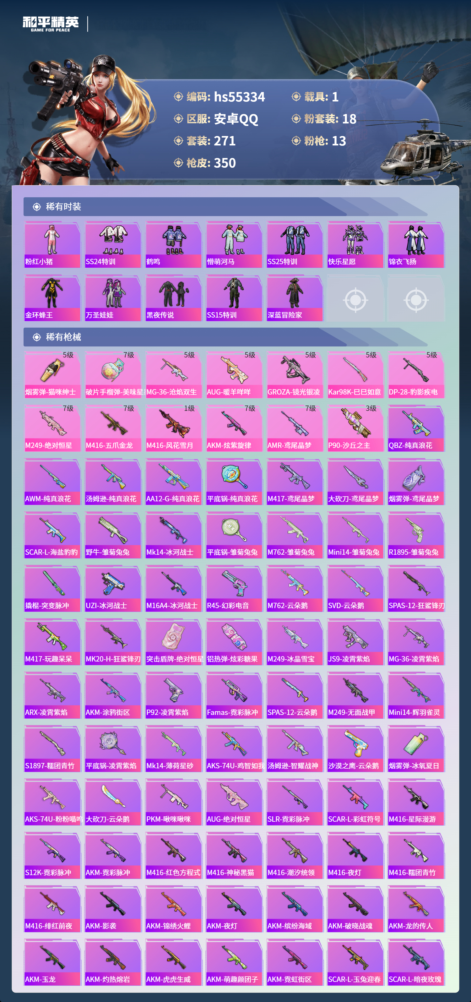 HPCMW421142和平精英账号详情图9 HPCMW421142和平精英账号详情图9