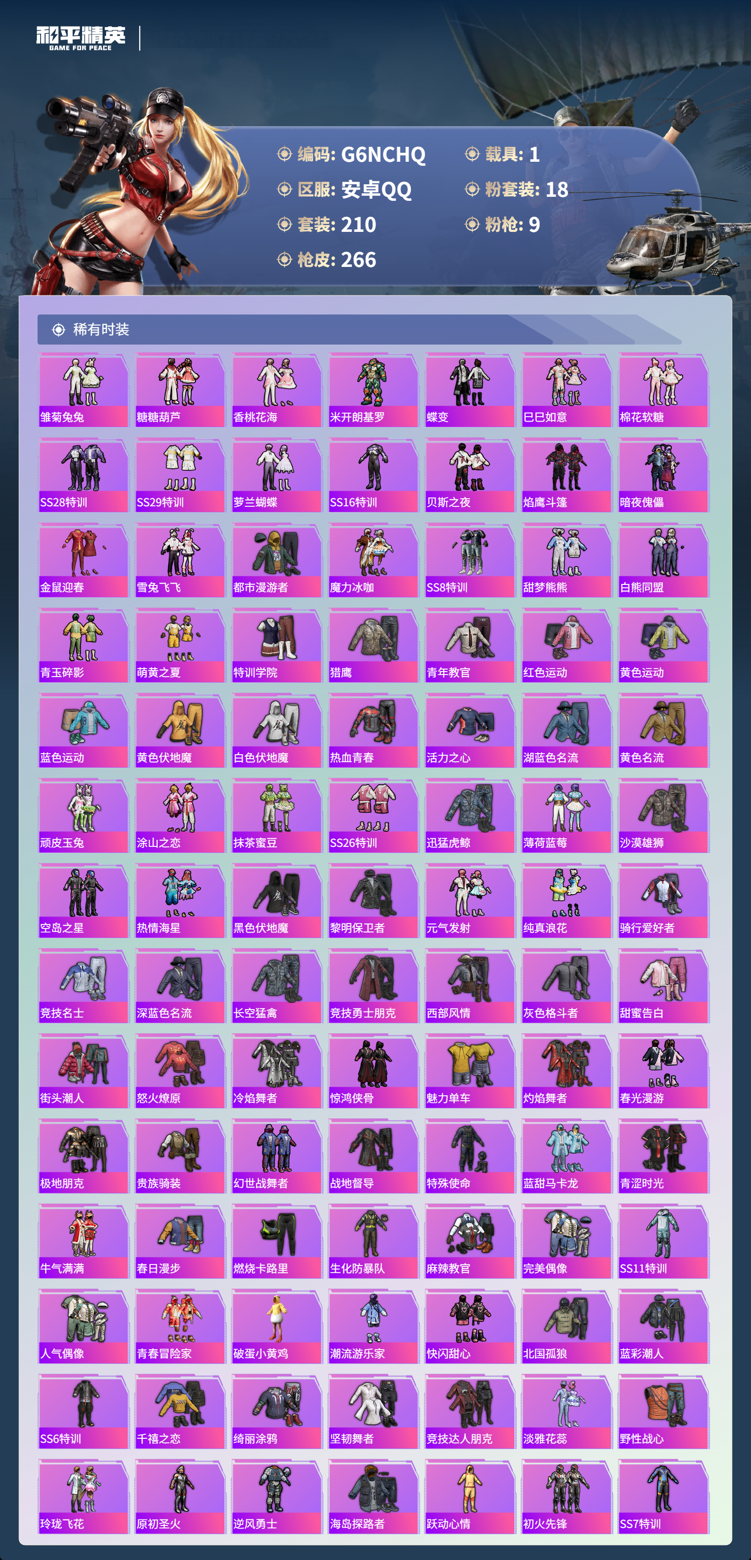 HPCMW419208和平精英账号详情图10