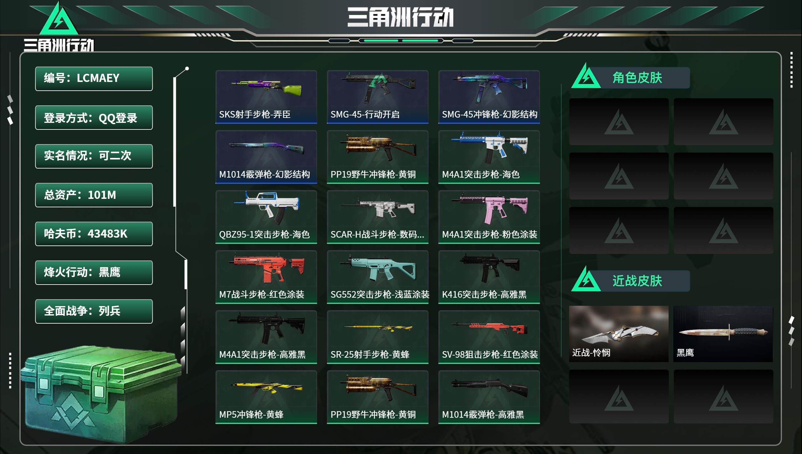 三角洲行动账号QQ总资产101M，哈夫币 43483K，战场等级:10 列兵，行动等级:60 黑鹰，角色皮肤0，枪皮数