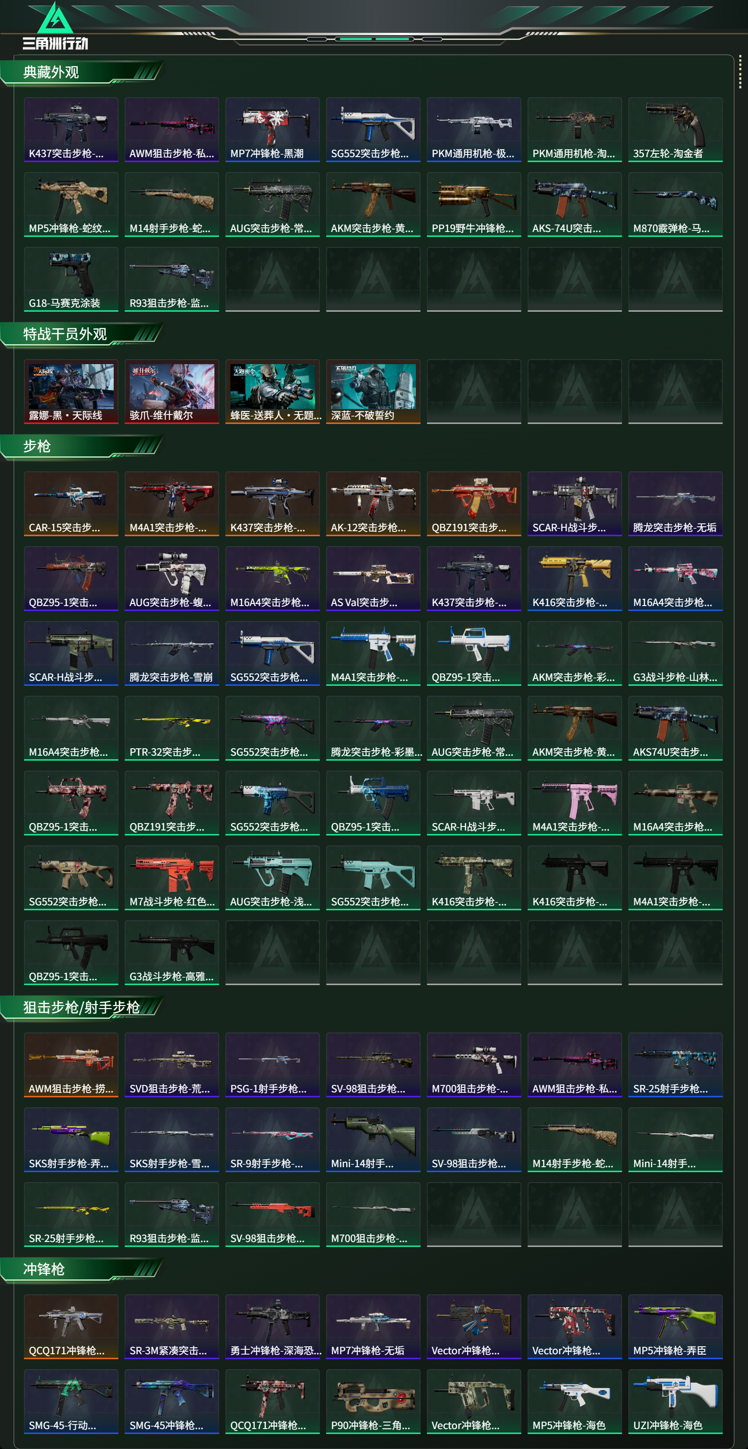 SJZCMW47058三角洲行动账号详情图9