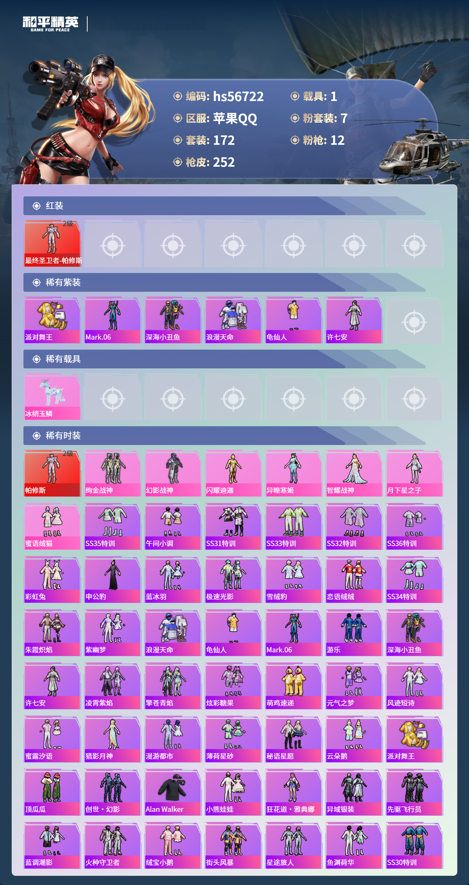 HPCMW417369和平精英账号详情图5 HPCMW417369和平精英账号详情图5