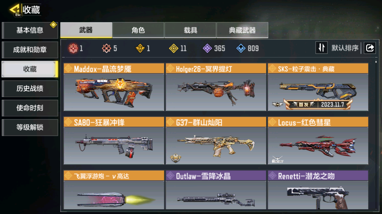 SMFFWY40112使命召唤手游账号详情图6