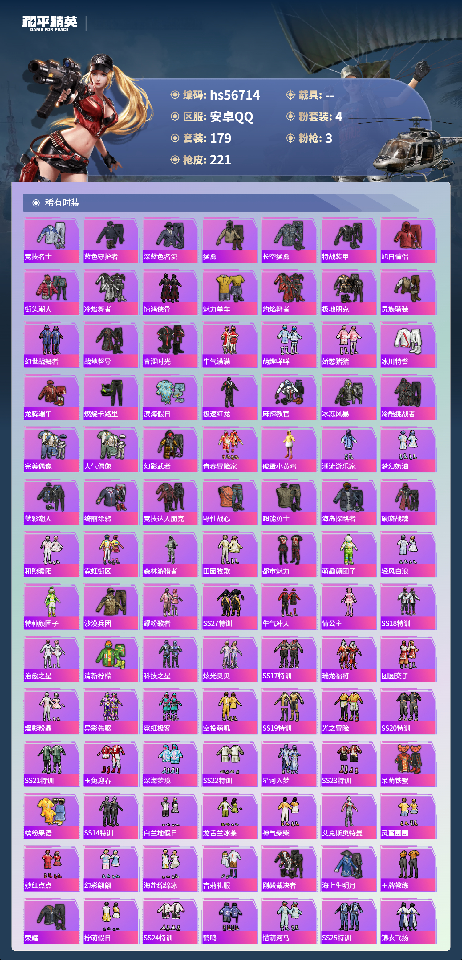 HPCMW417348和平精英账号详情图7 HPCMW417348和平精英账号详情图7