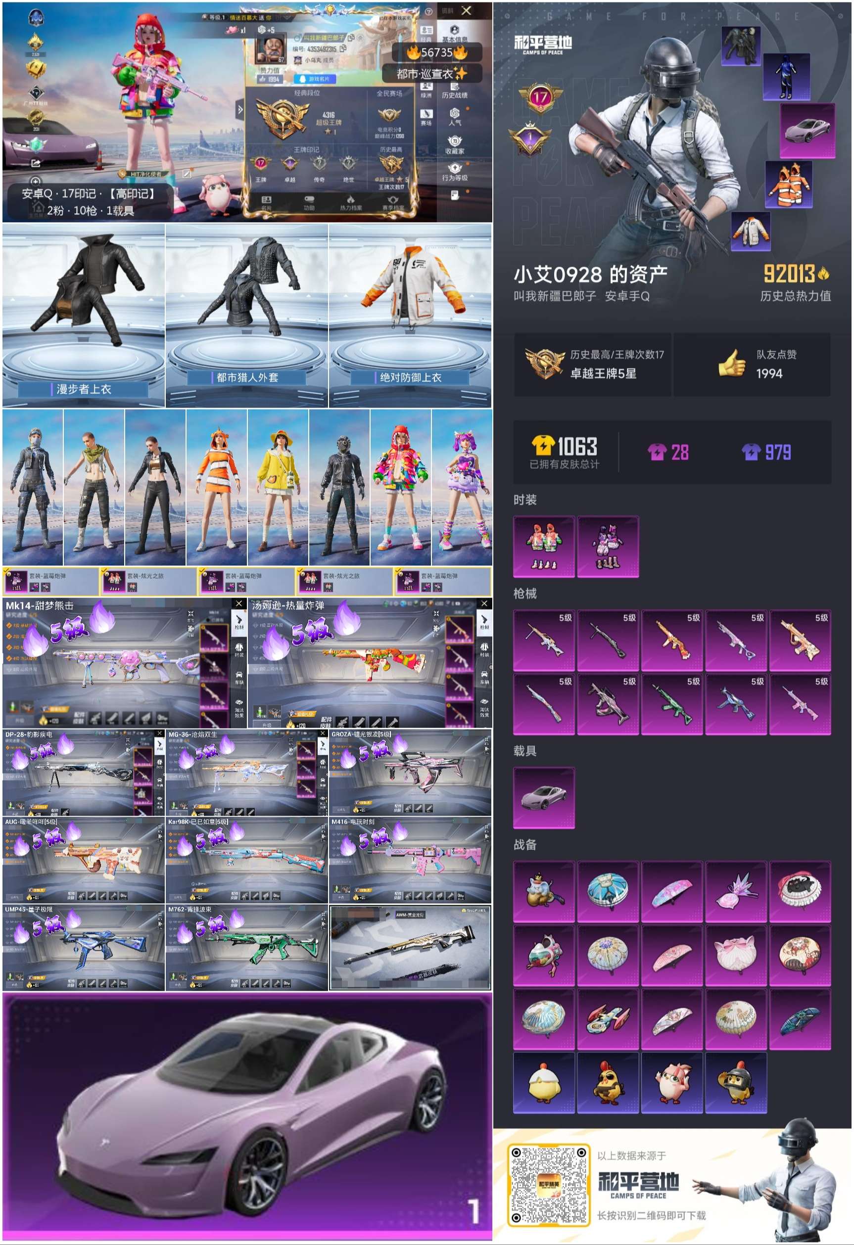 HPSJ415127和平精英账号详情图2