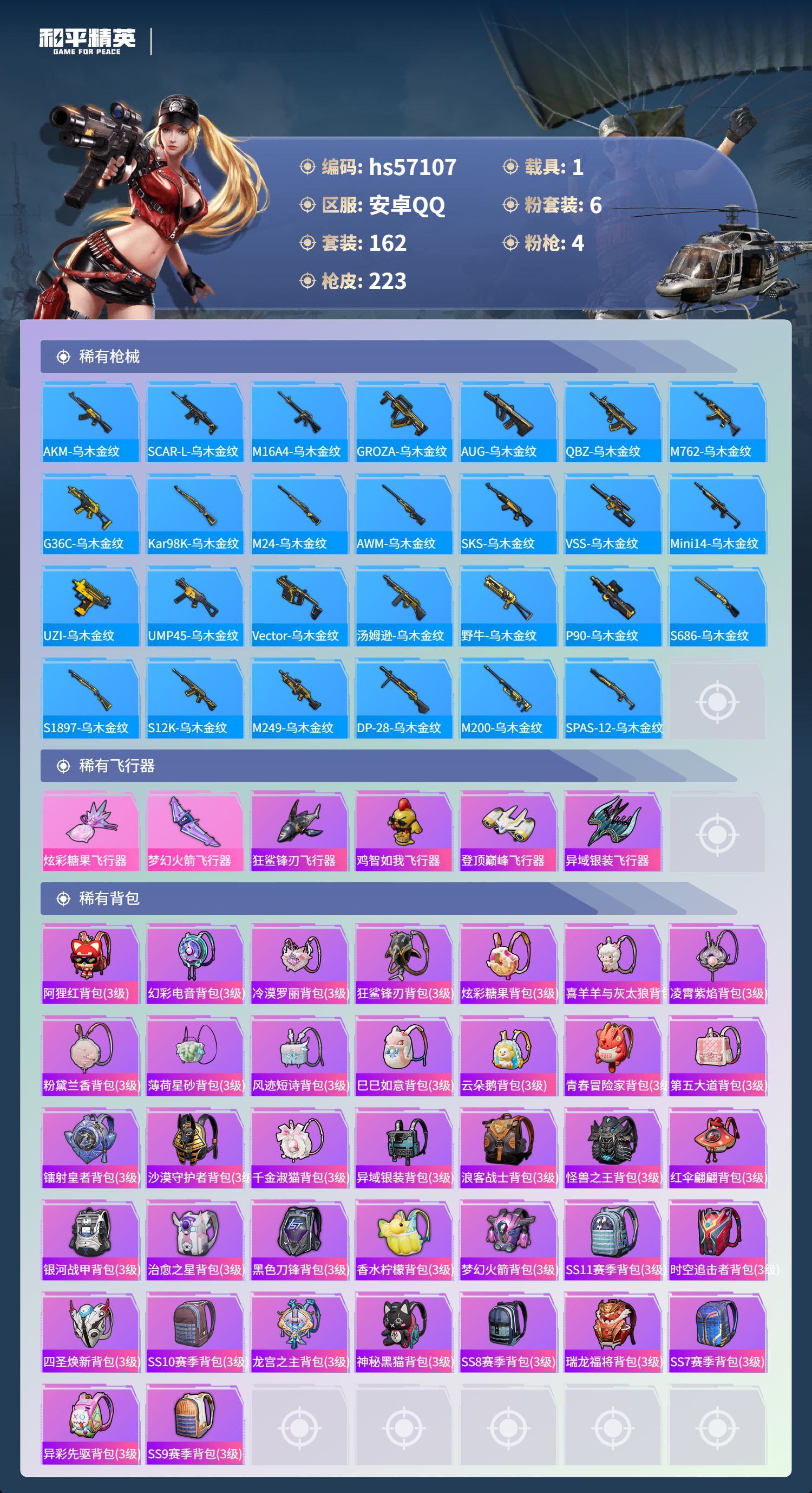 HPSJ421414和平精英账号详情图9