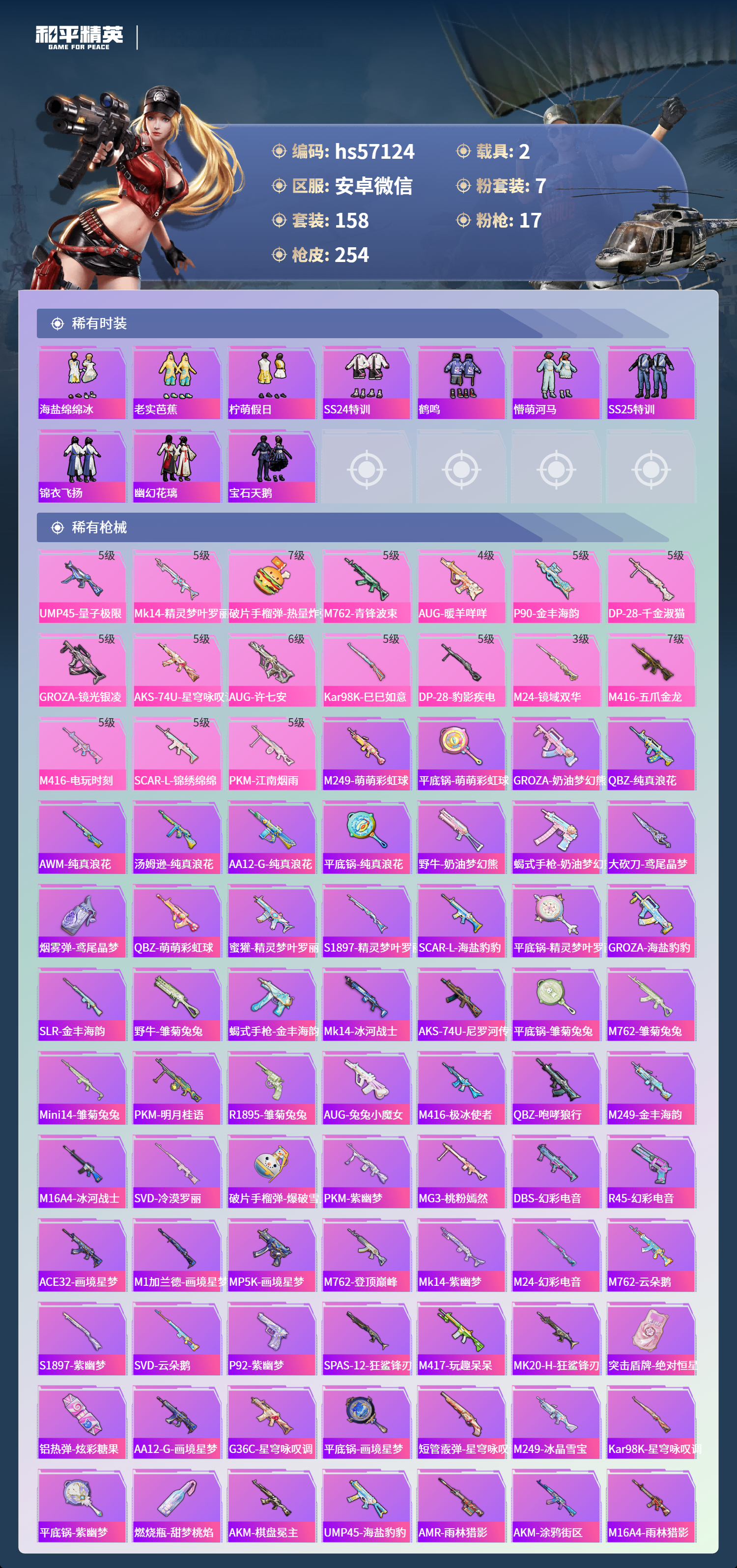 HPCMW417393和平精英账号详情图8