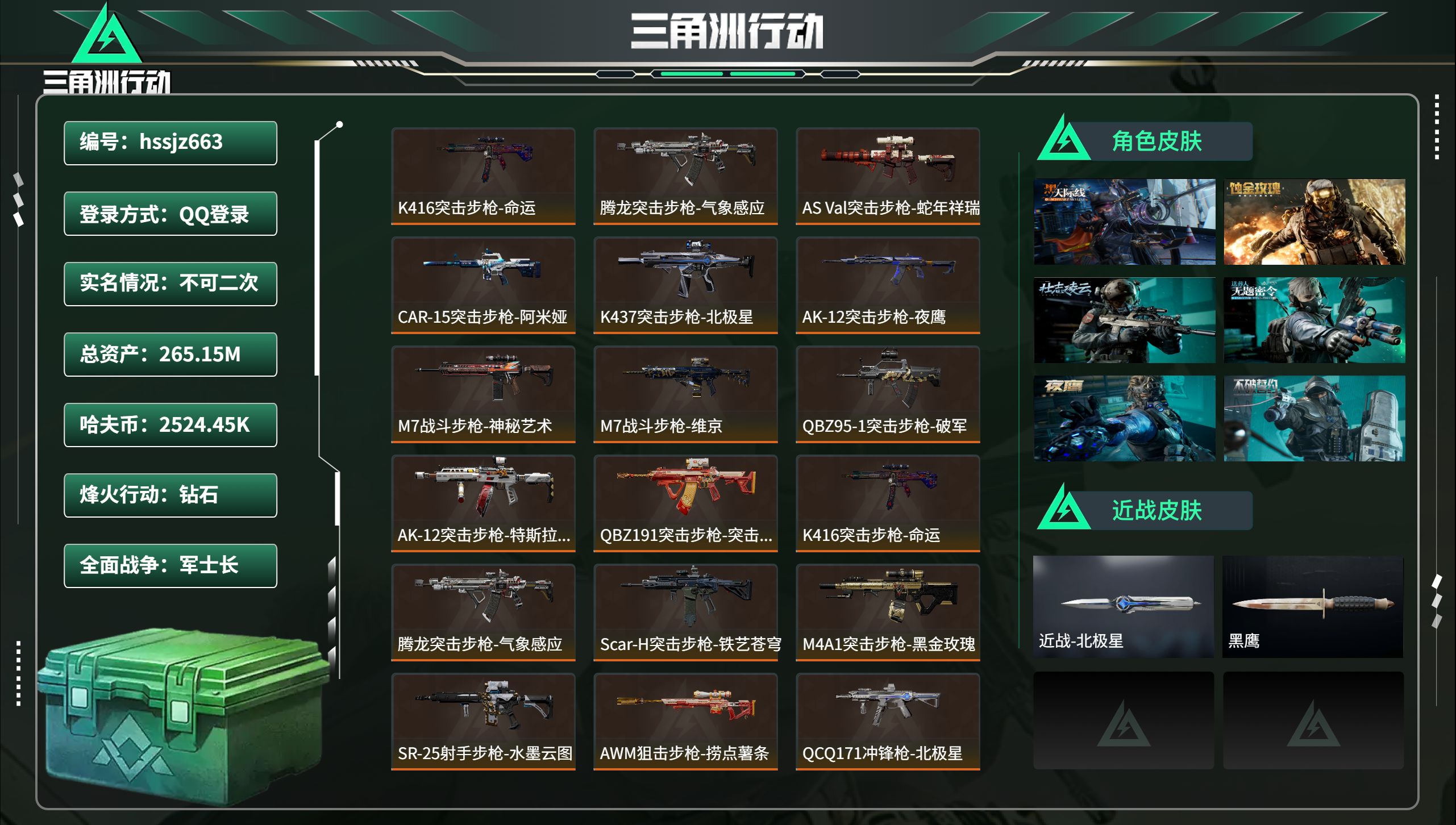 三角洲行动账号QQhssjz663 总资产265.15M，哈夫币 2524.45K，战场等级:50 军士长，行动等级: