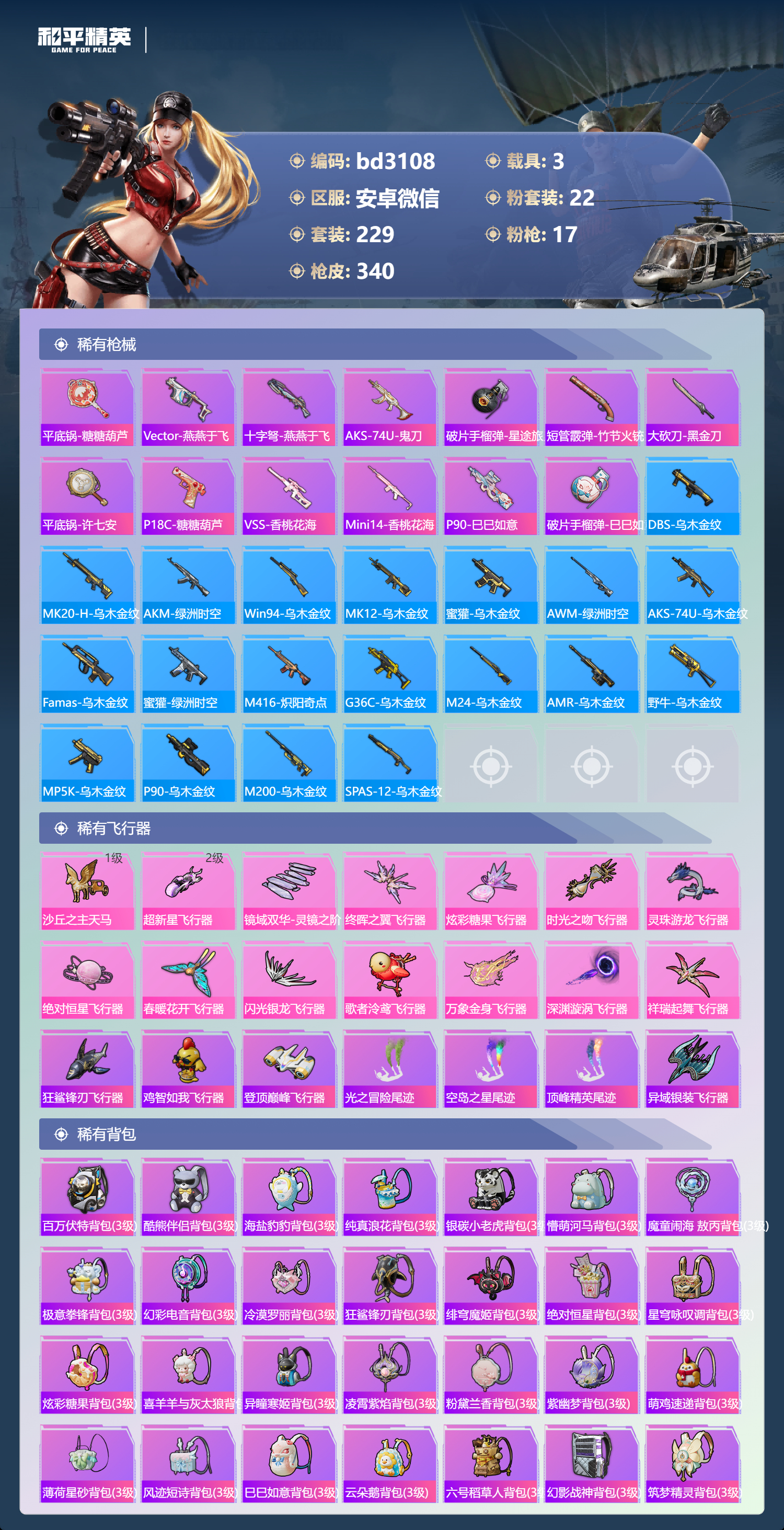 HPCMW419014和平精英账号详情图8