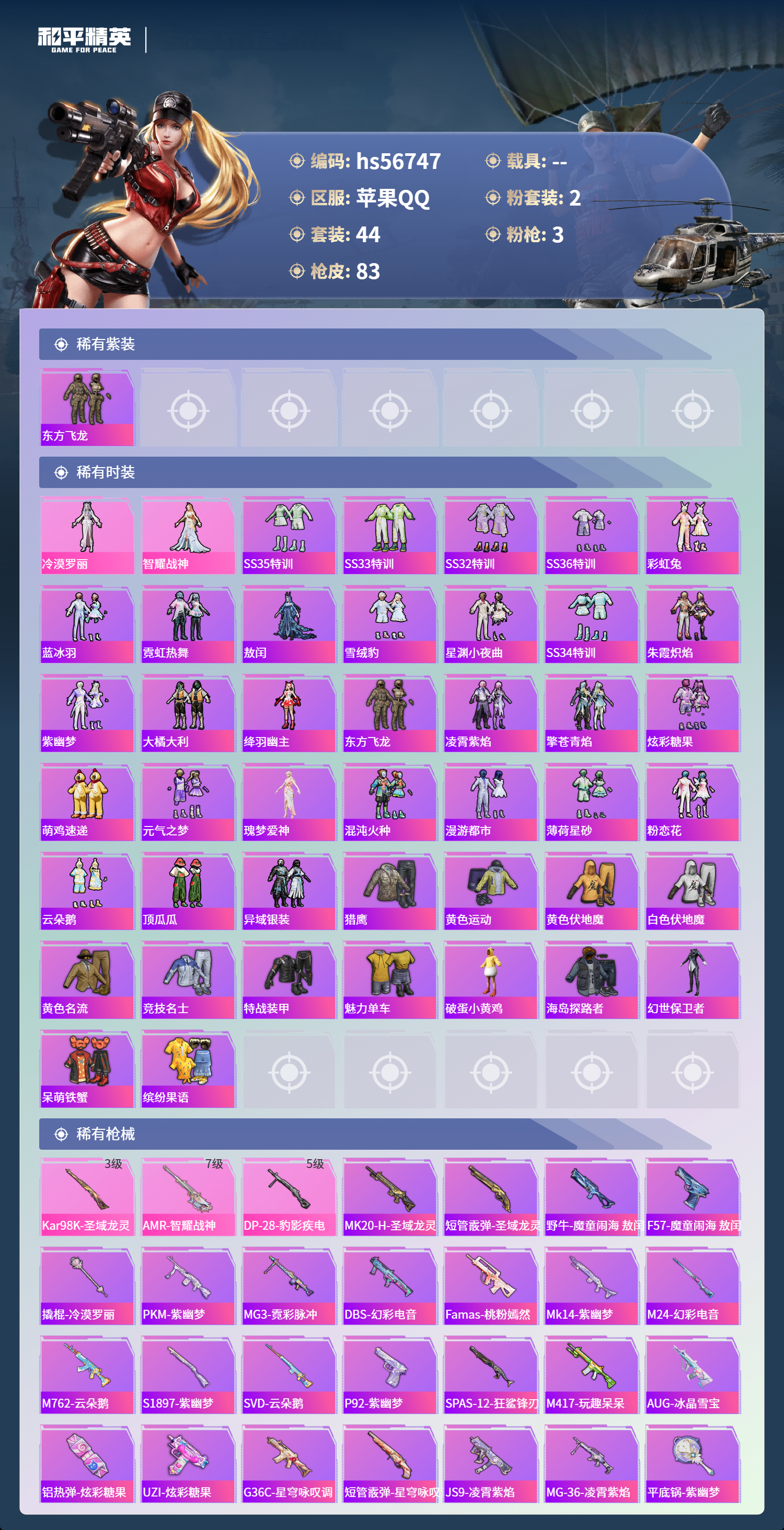 HPCMW417353和平精英账号详情图6 HPCMW417353和平精英账号详情图6