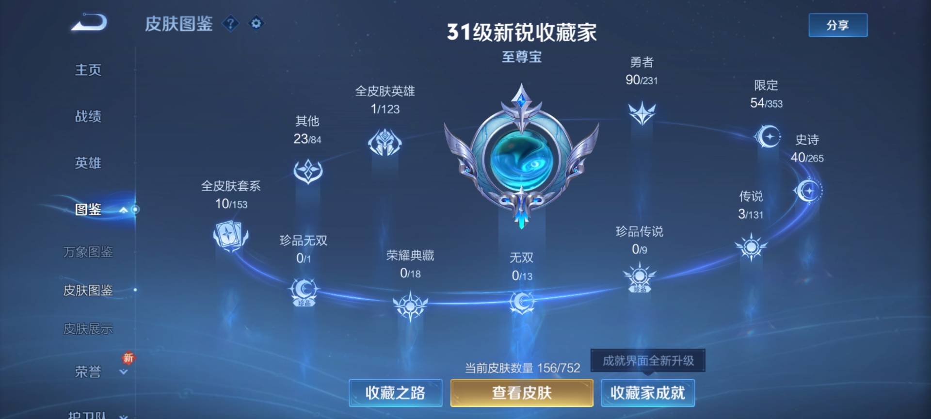 WZCMW430920王者荣耀账号详情图5 WZCMW430920王者荣耀账号详情图5