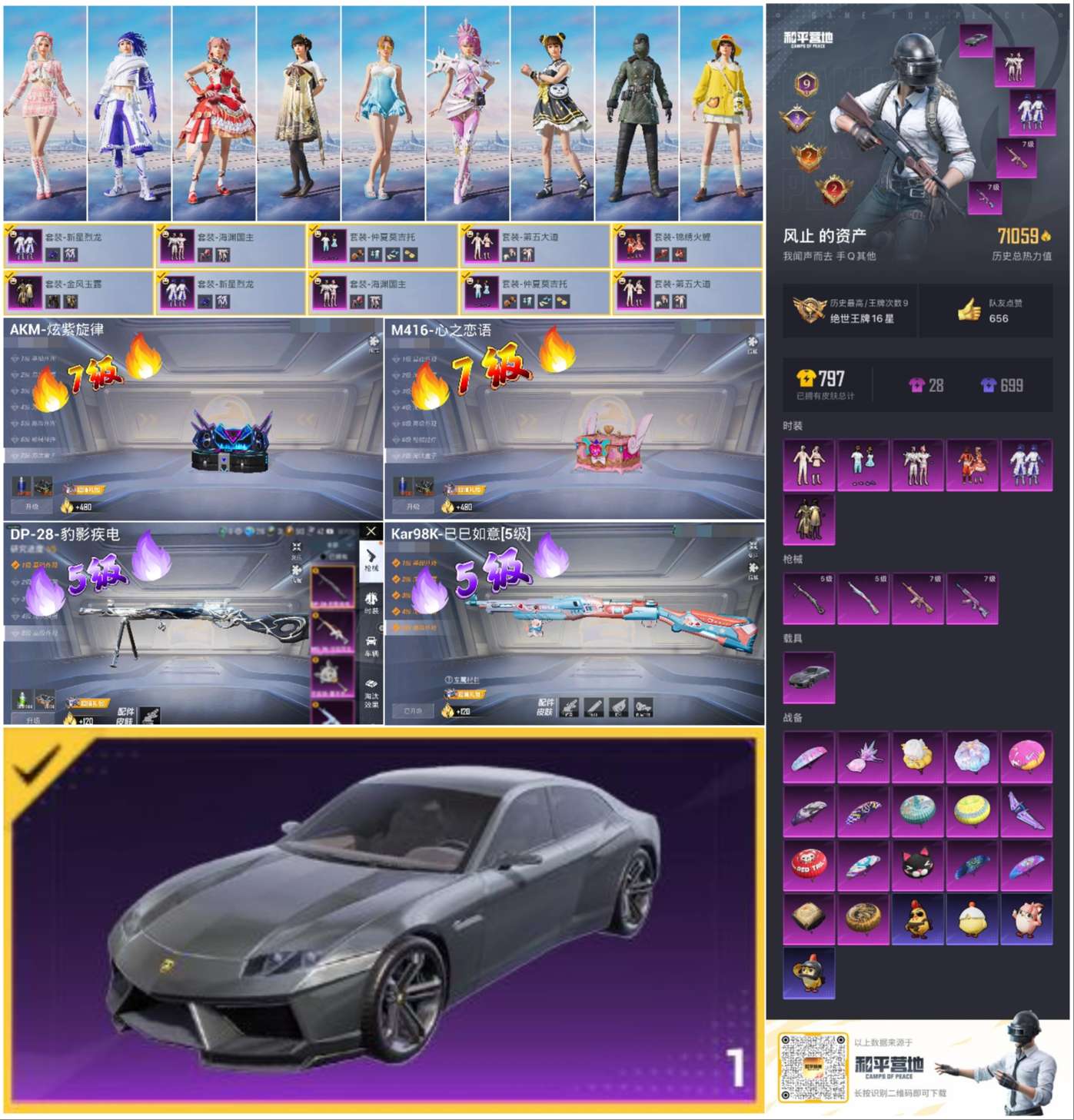 HPSJ421414和平精英账号详情图4