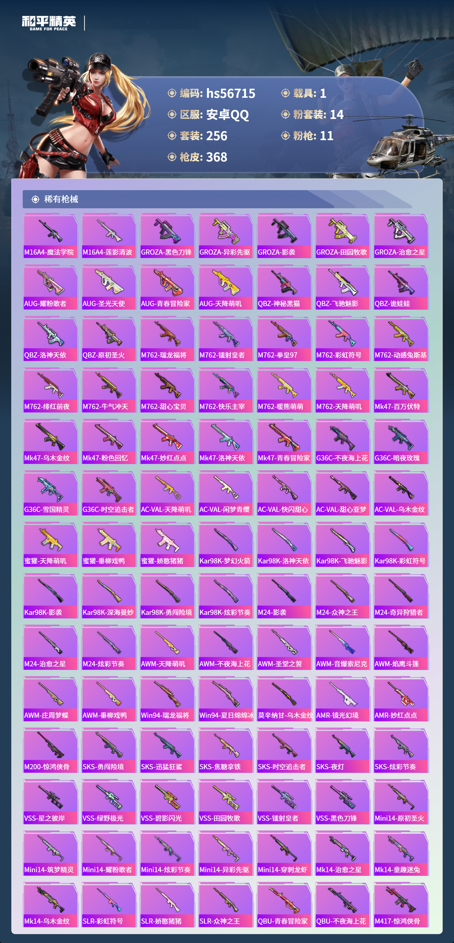 HPCMW418085和平精英账号详情图9 HPCMW418085和平精英账号详情图9