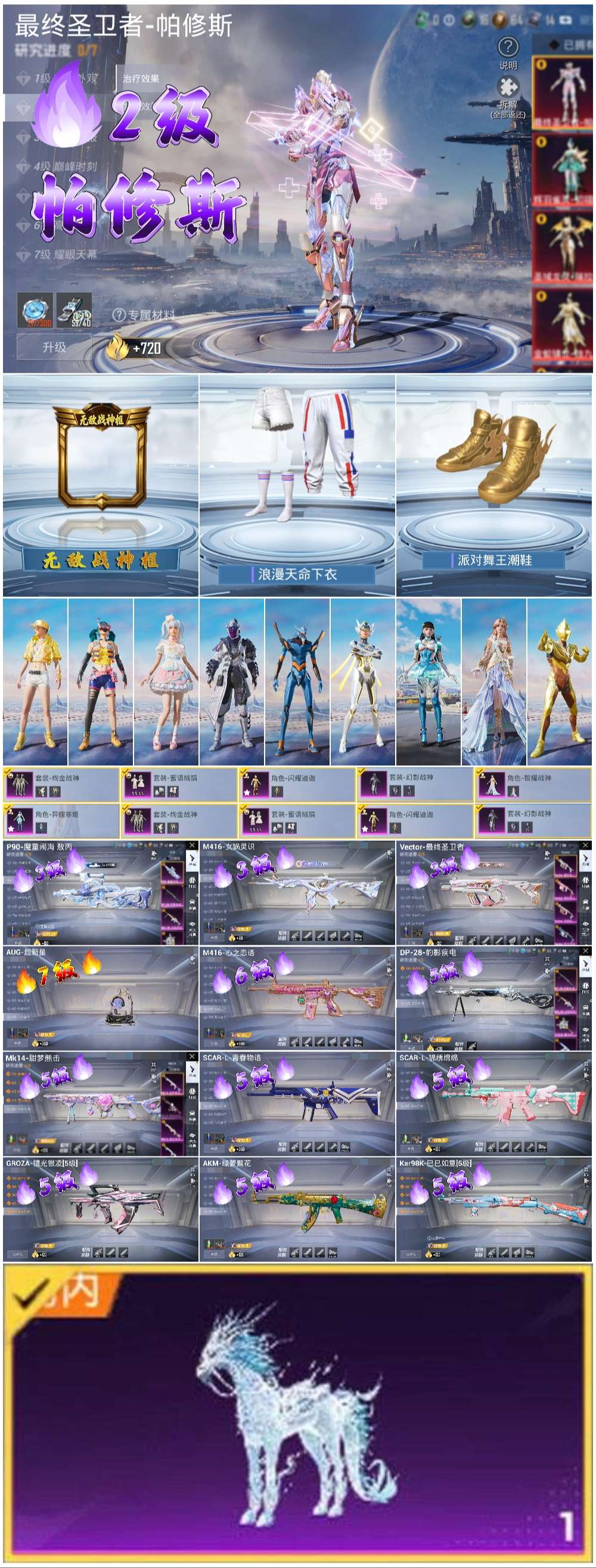 HPCMW417369和平精英账号详情图2 HPCMW417369和平精英账号详情图2