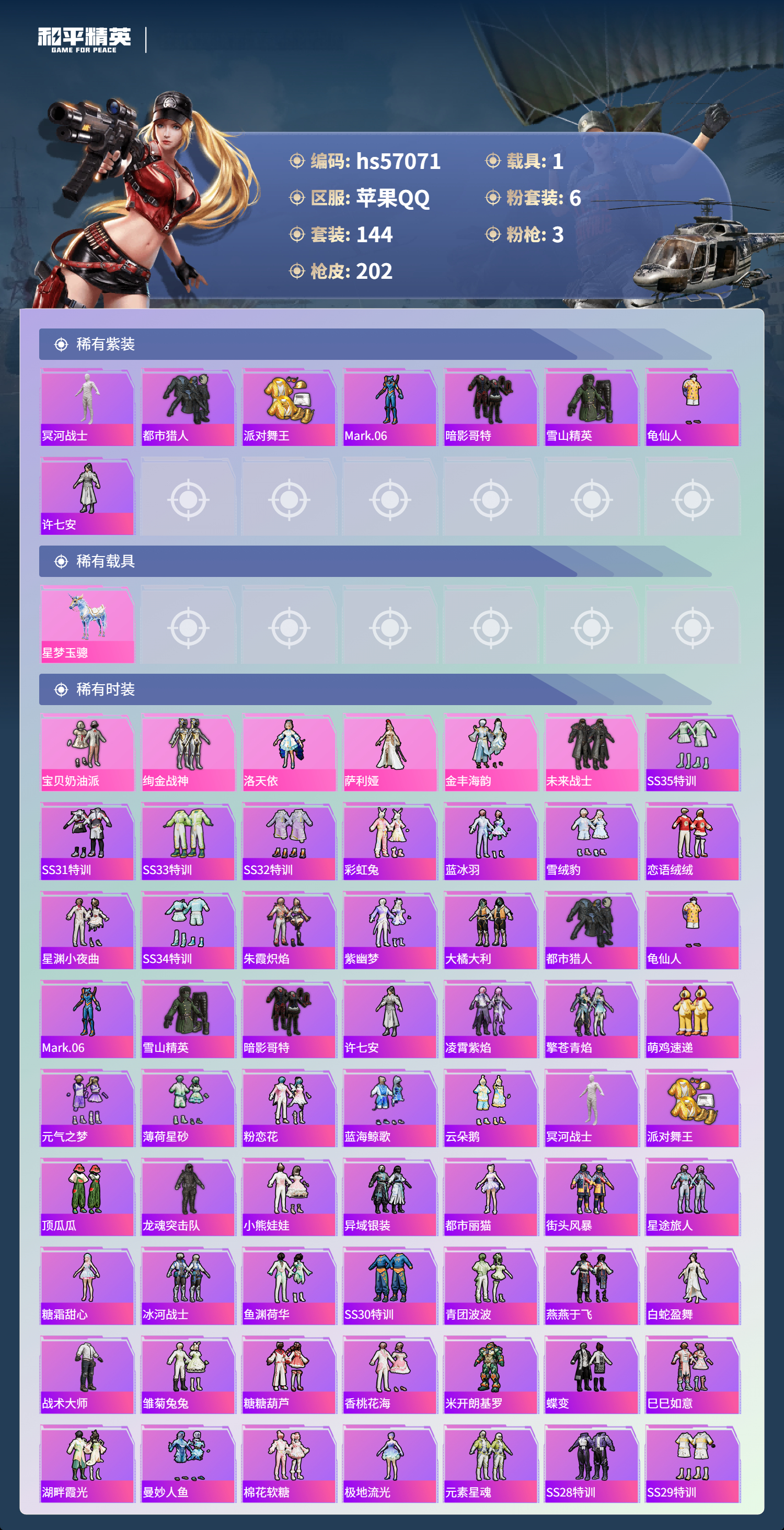 HPCMW421430和平精英账号详情图5