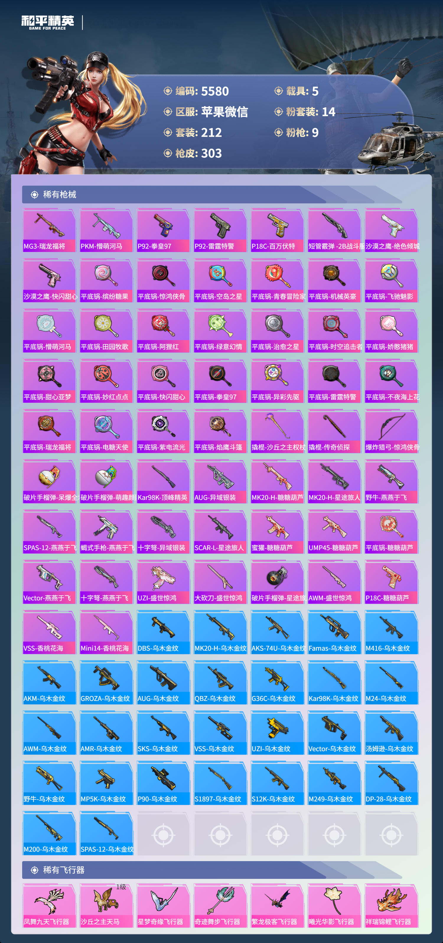 HPLX4122323和平精英账号详情图8