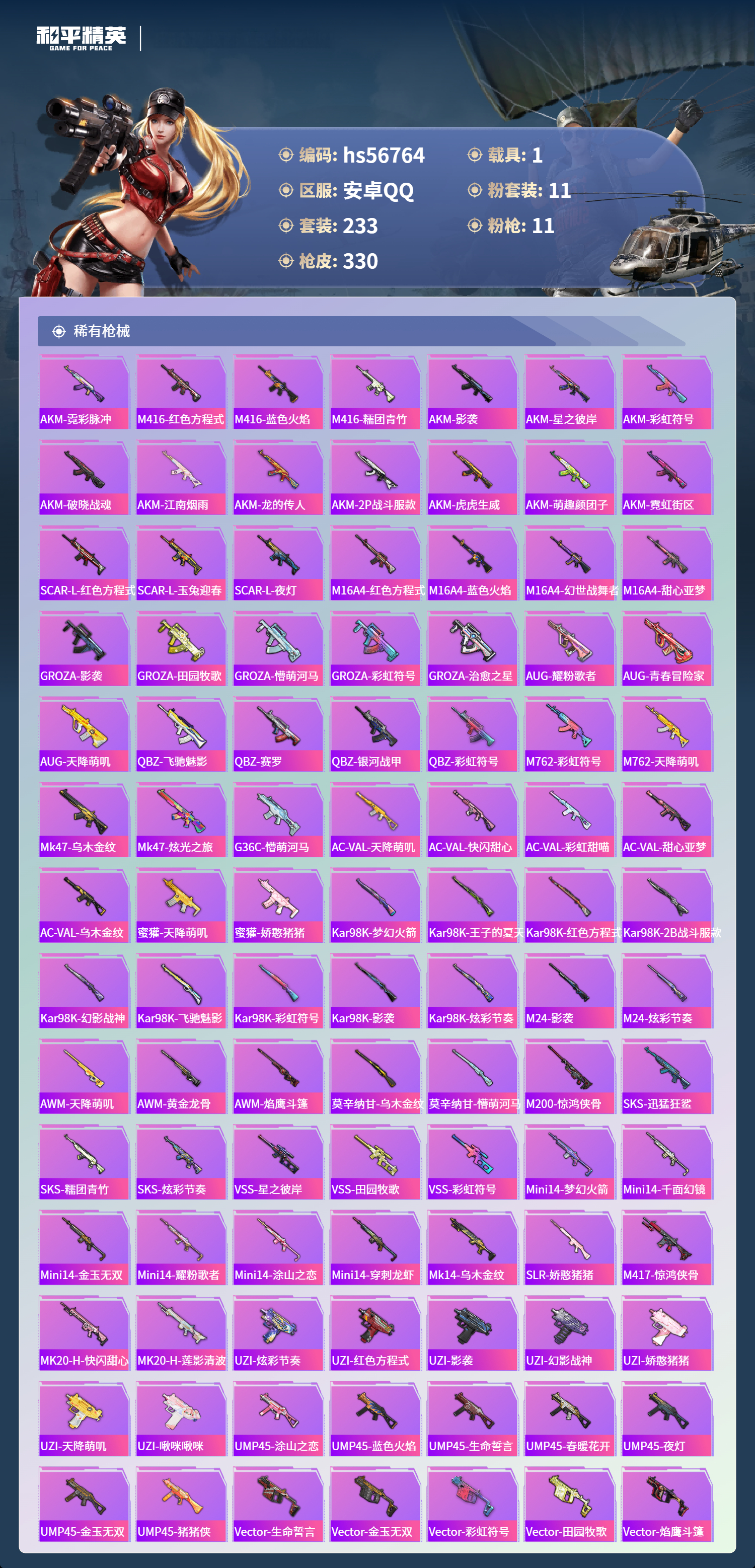 HPSJ415640和平精英账号详情图10 HPSJ415640和平精英账号详情图10