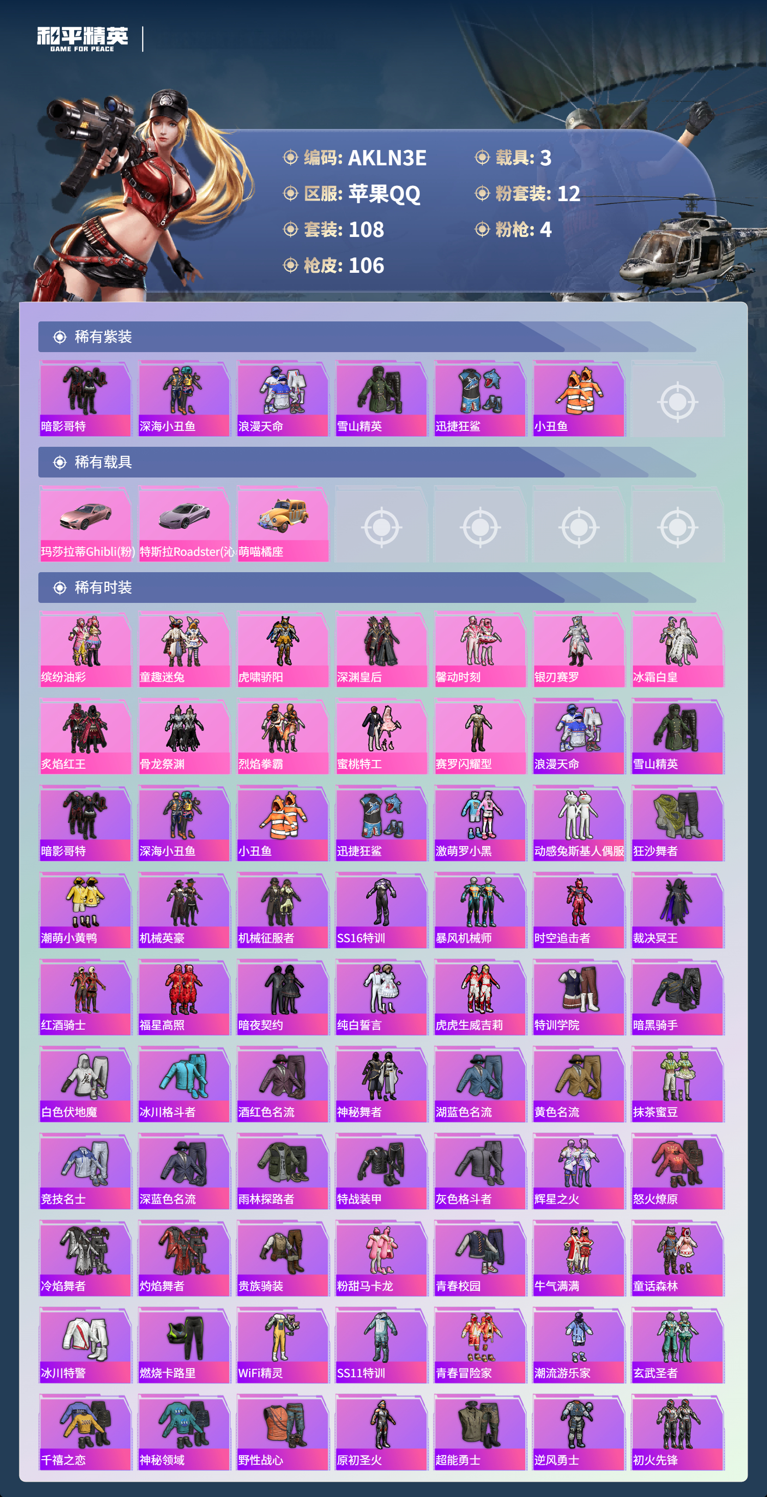 HPCMW419182和平精英账号详情图6