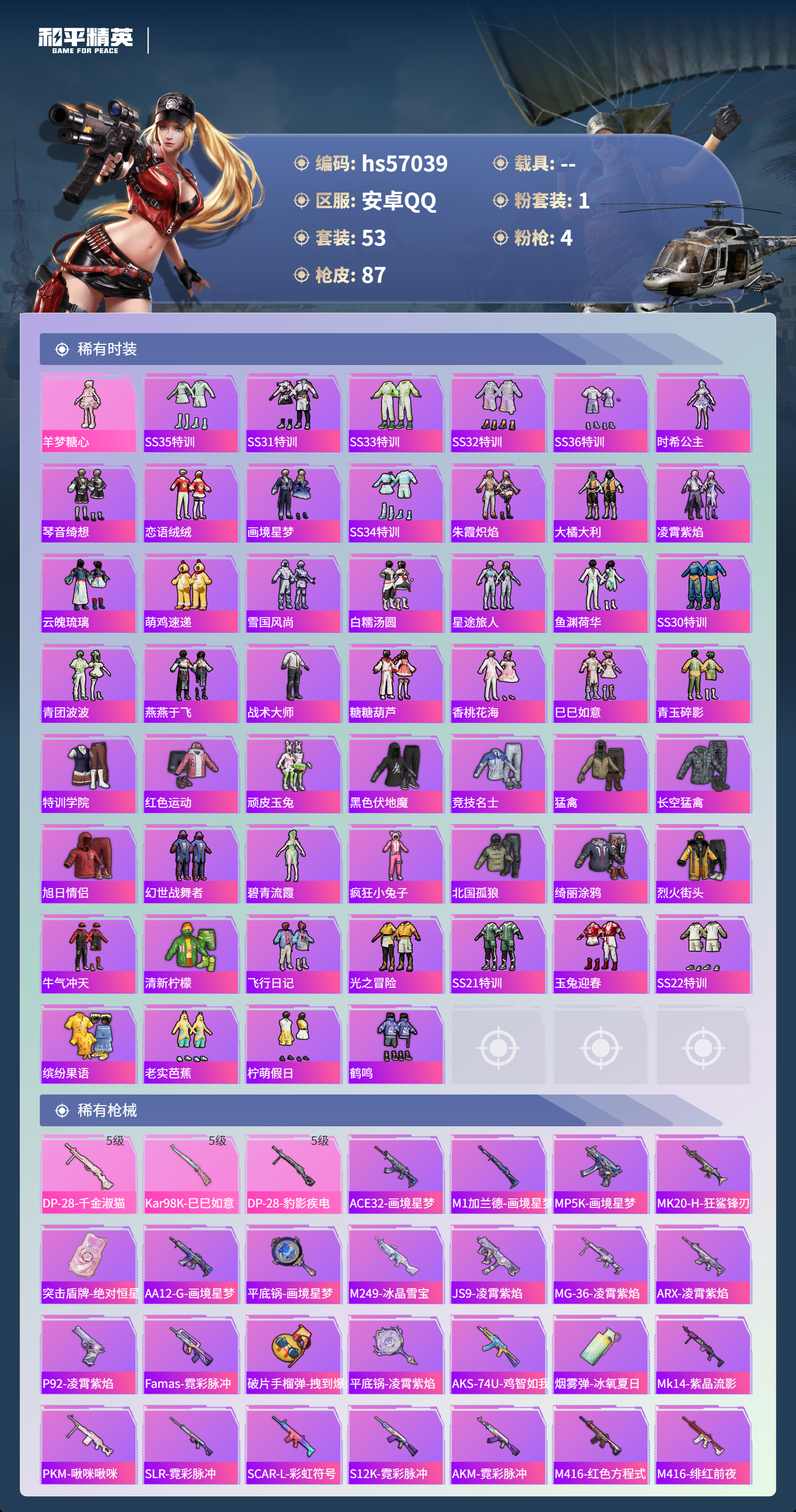 HPSJ421429和平精英账号详情图5