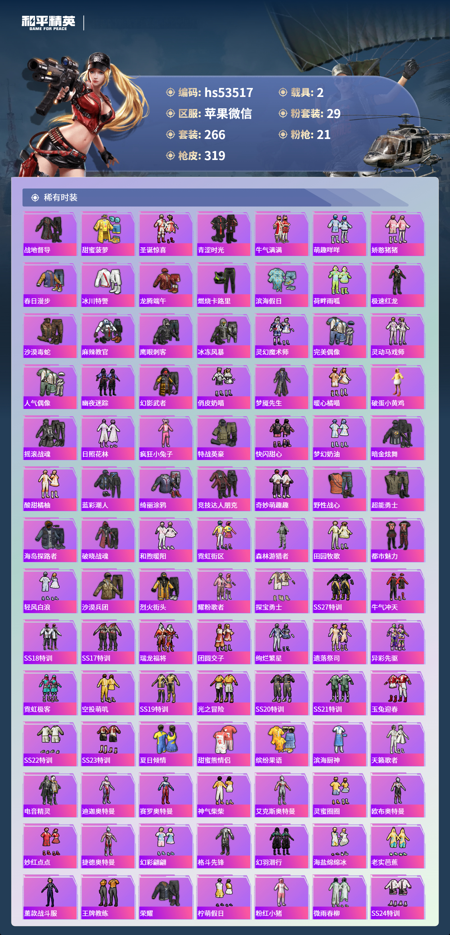 HPCMW417994和平精英账号详情图8 HPCMW417994和平精英账号详情图8