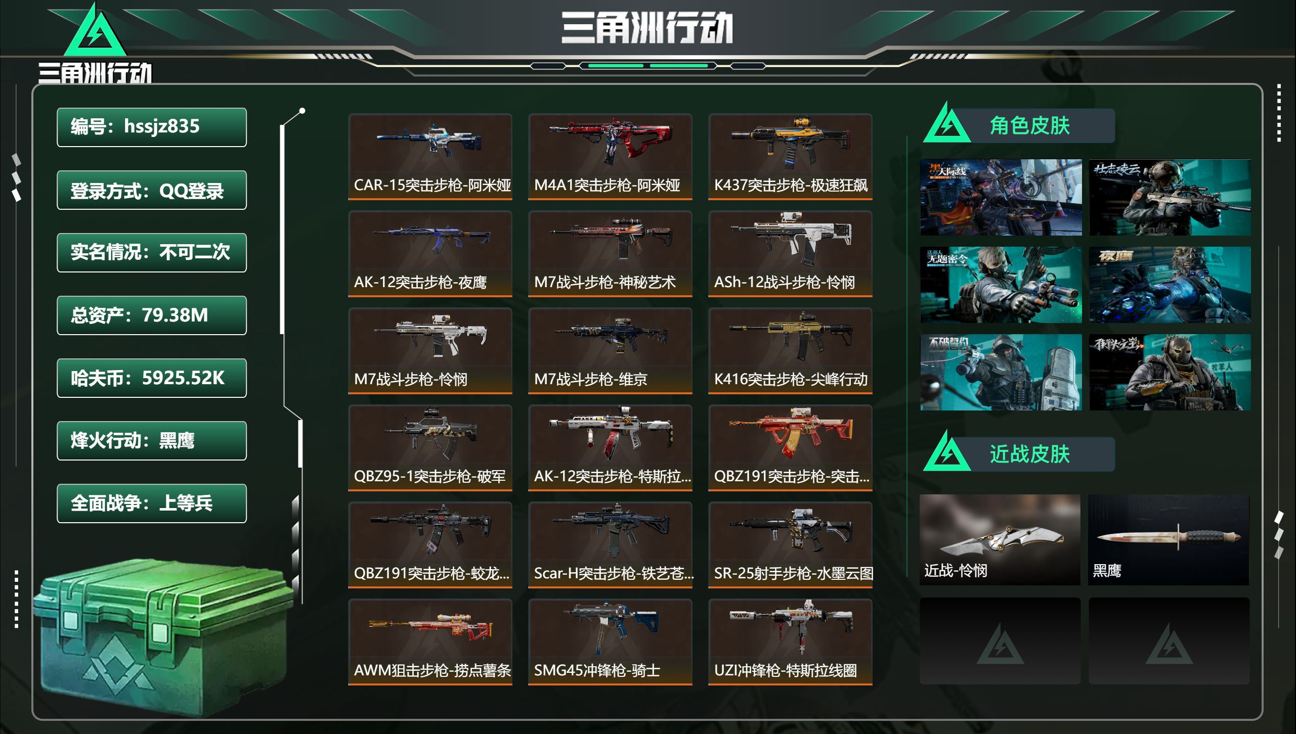 三角洲行动账号QQhssjz835 总资产79.38M，哈夫币 5925.52K，战场等级:50 上等兵，行动等级:6