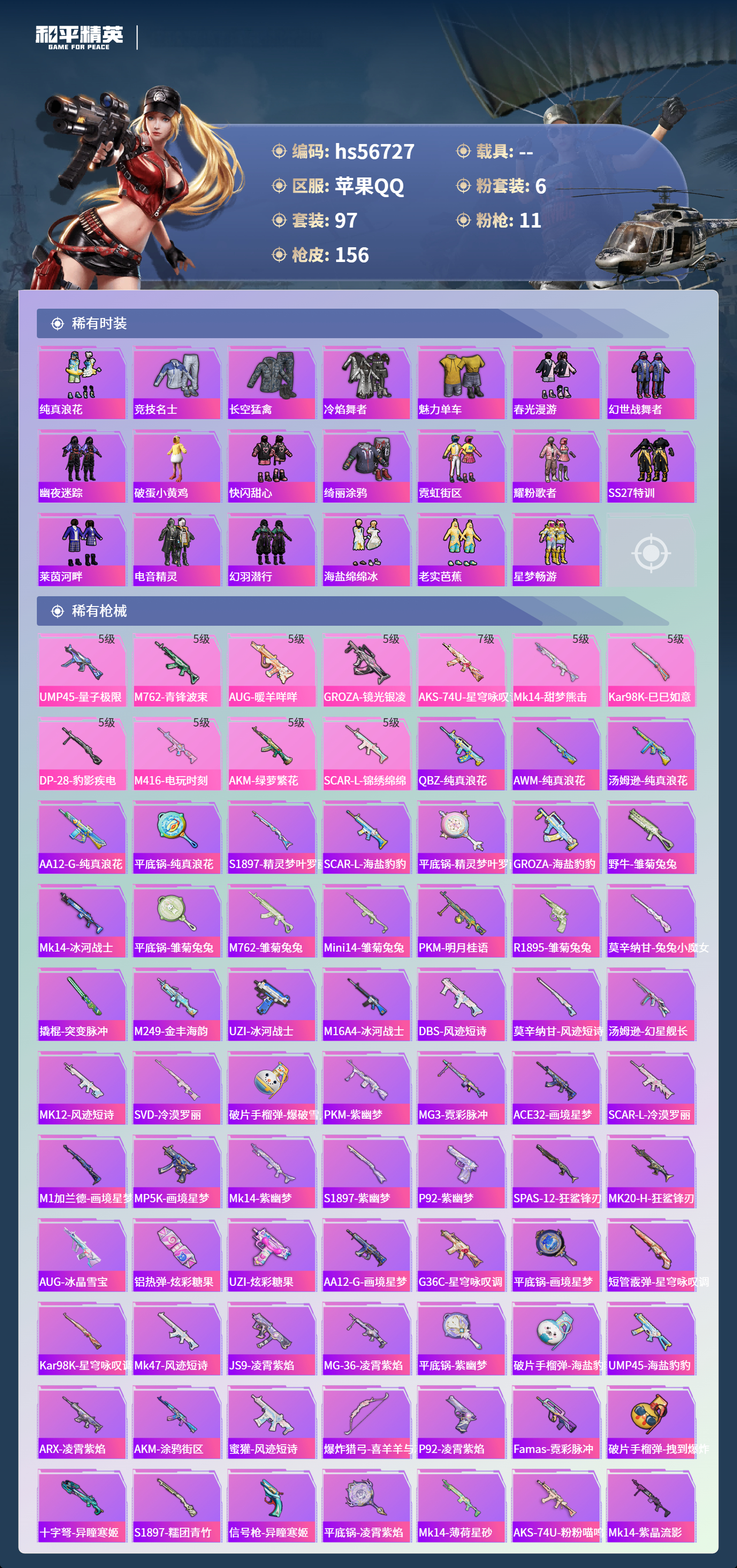 HPCMW418231和平精英账号详情图6