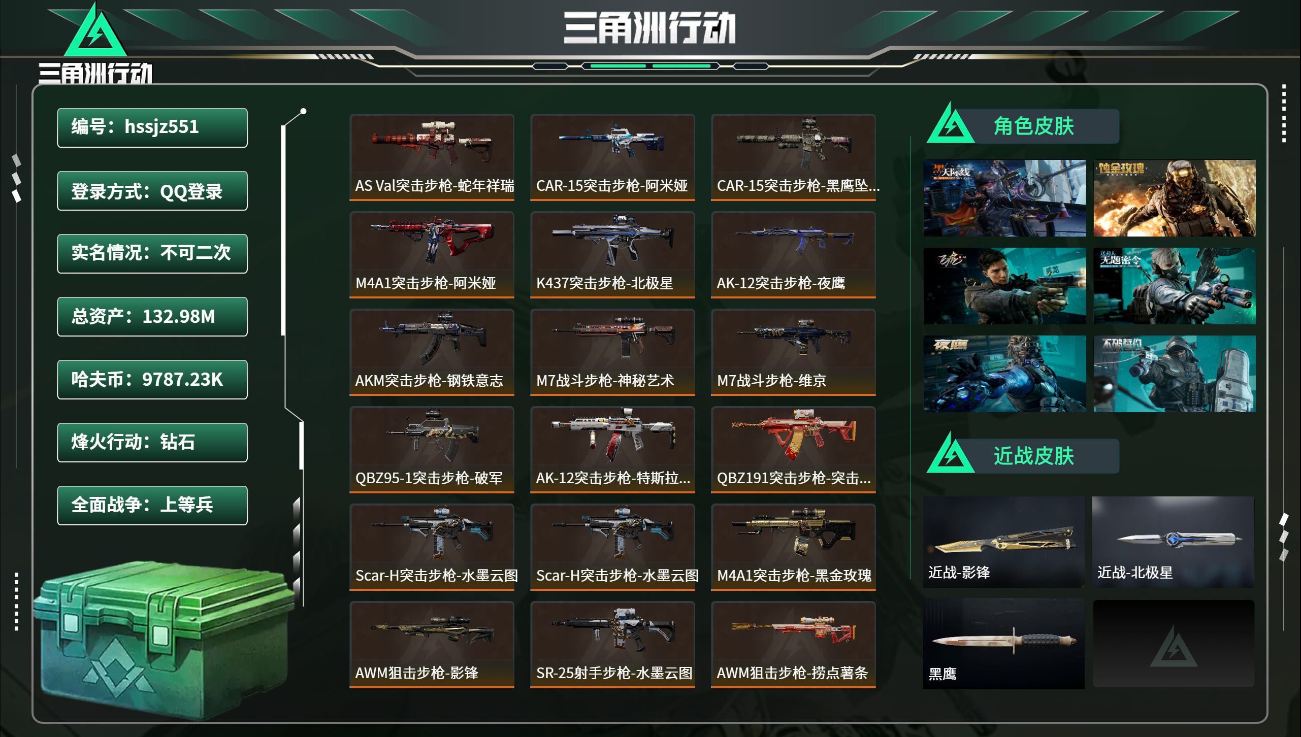 三角洲行动账号QQhssjz551 总资产132.98M，哈夫币 9787.23K，战场等级:50 上等兵，行动等级: