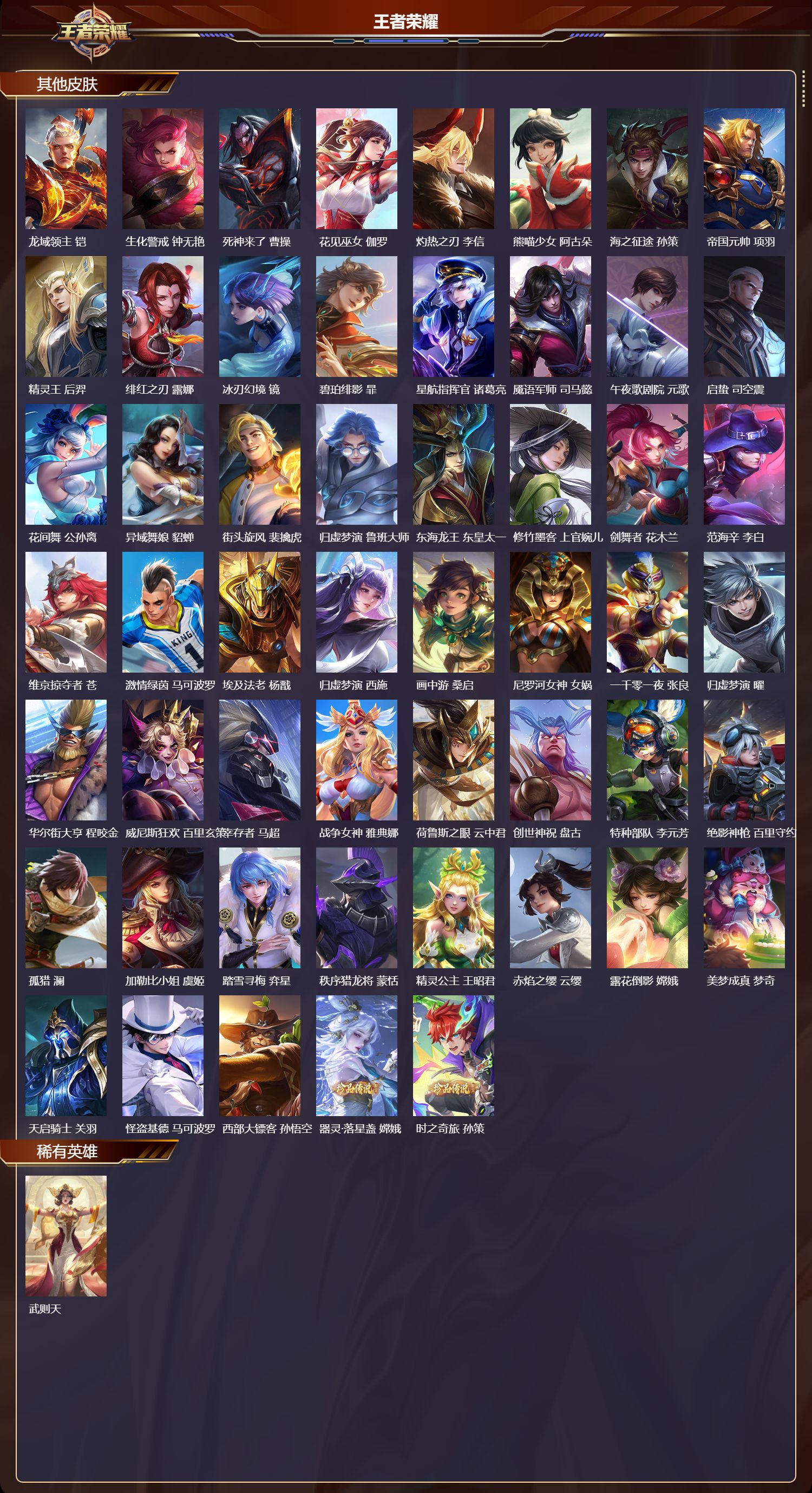 WZMK433954王者荣耀账号详情图6